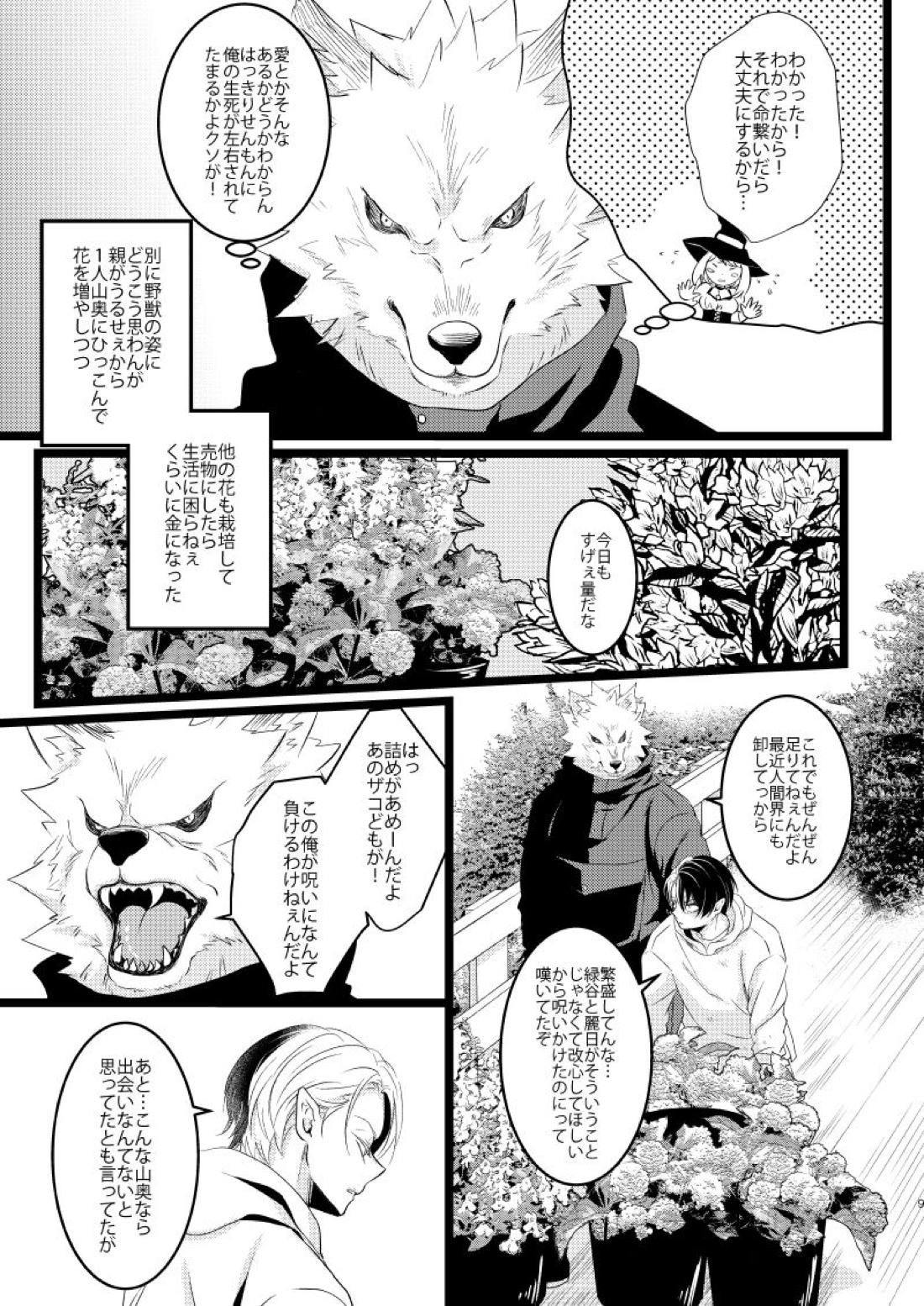 イケメンと野獣 7ページ