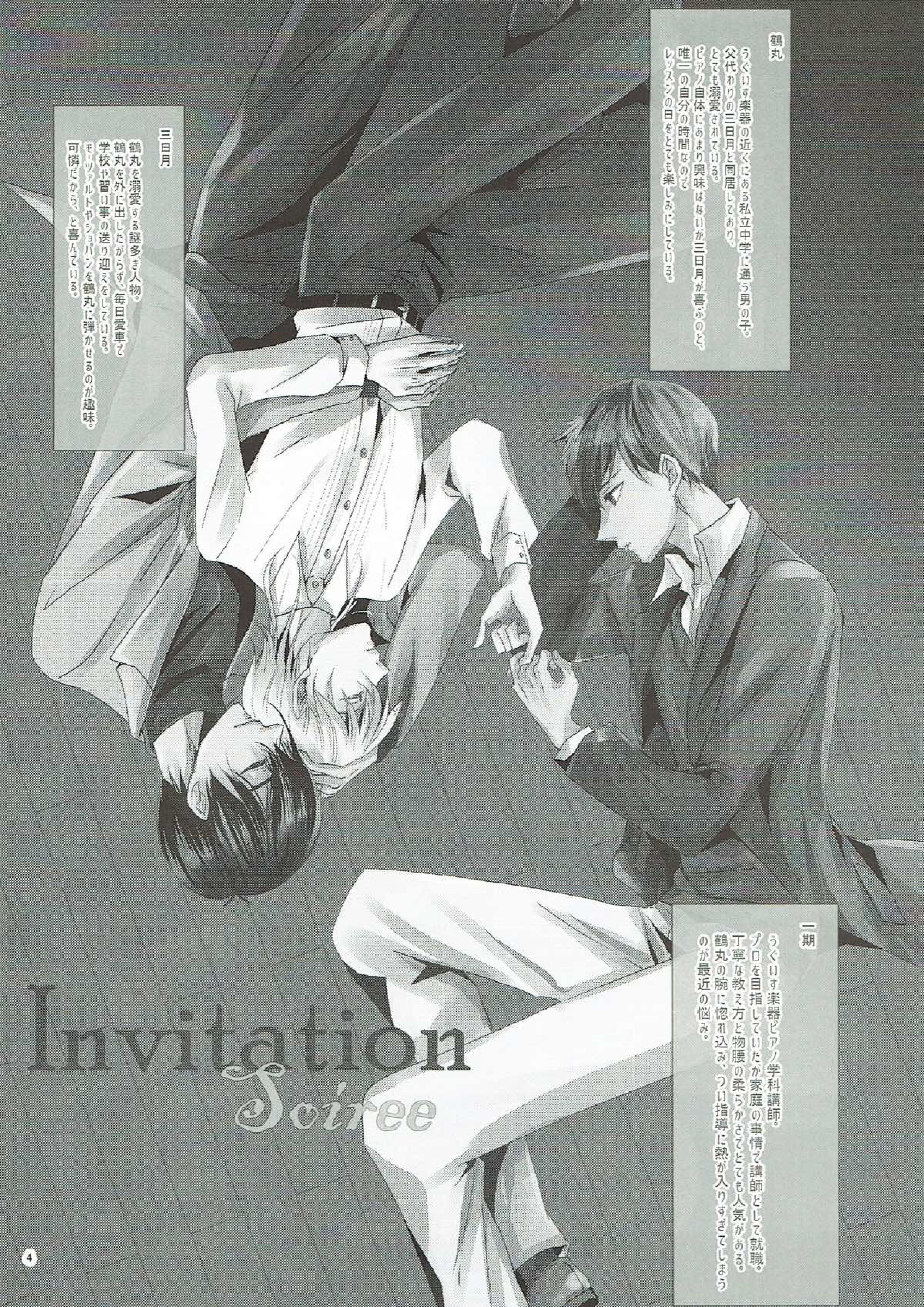 Invitation soiree 3ページ