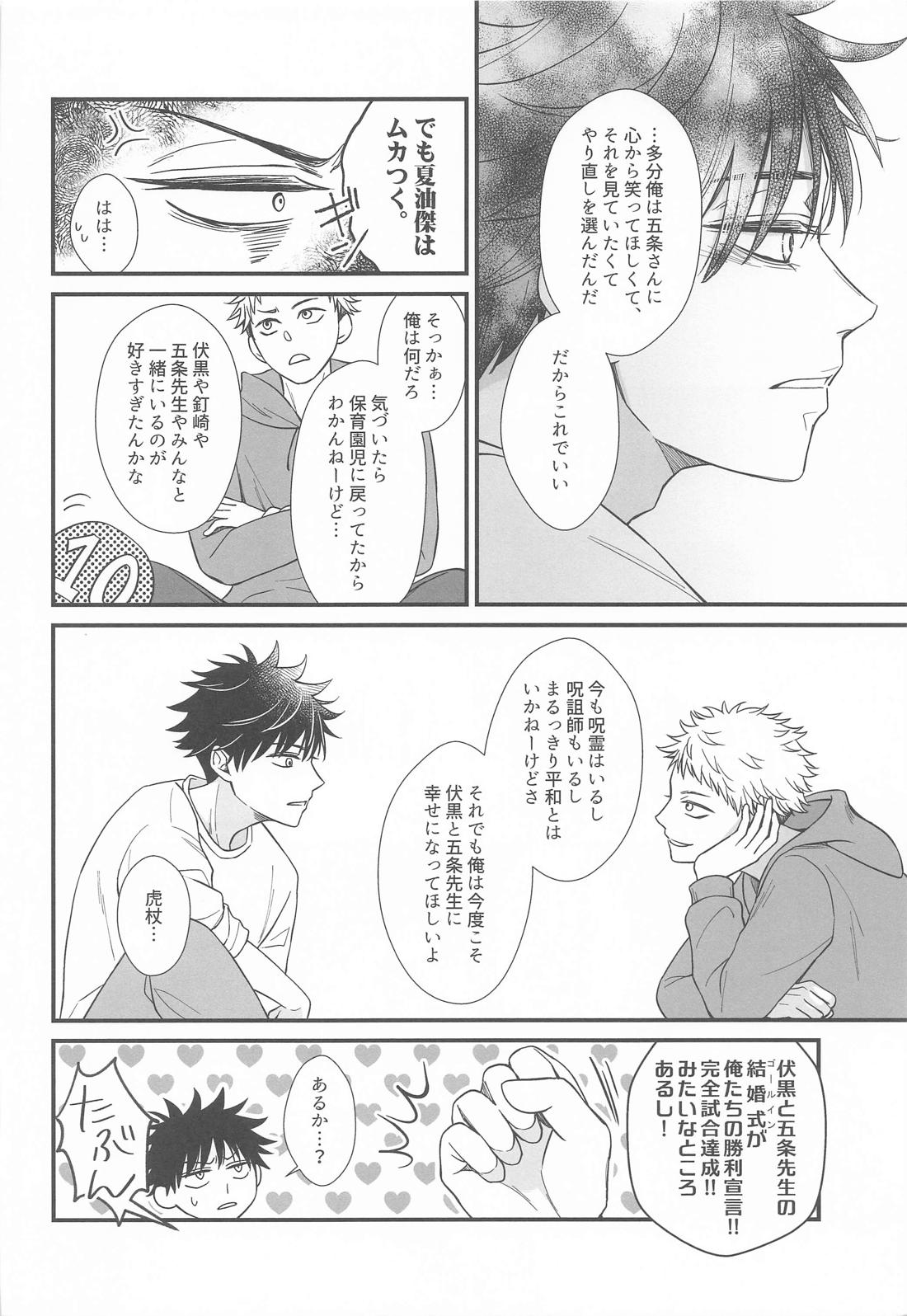現代最強は逆行したので可愛い恋人と甘々スローライフを満喫します 21ページ