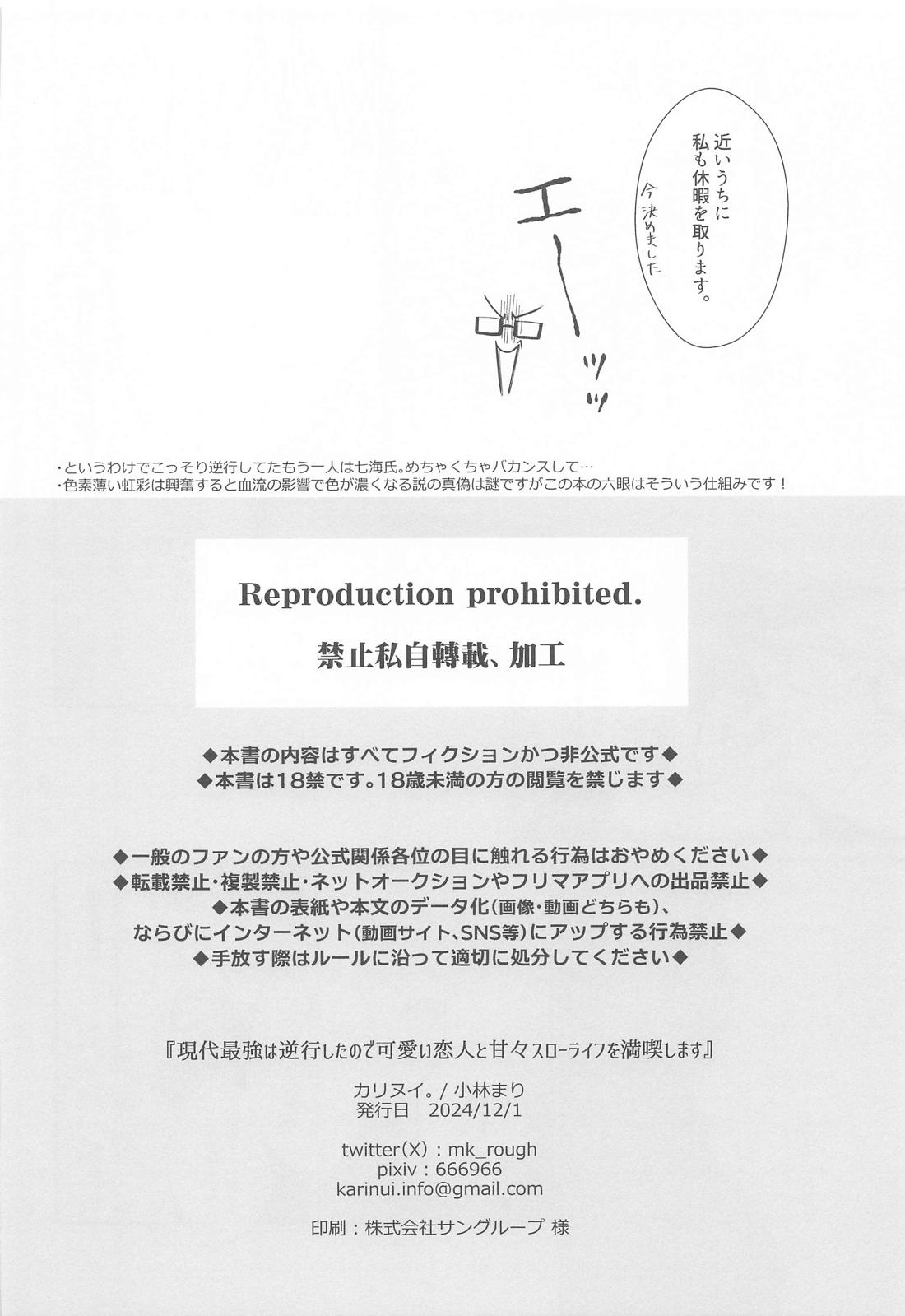 現代最強は逆行したので可愛い恋人と甘々スローライフを満喫します 25ページ