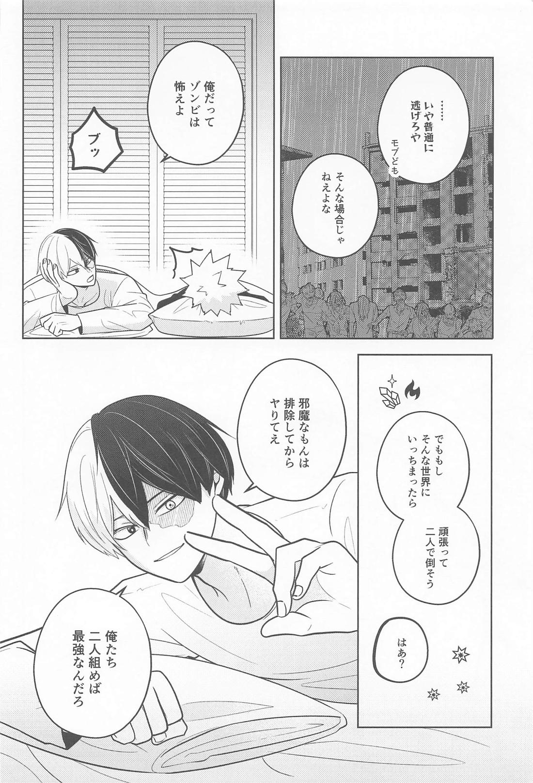 alive 25ページ