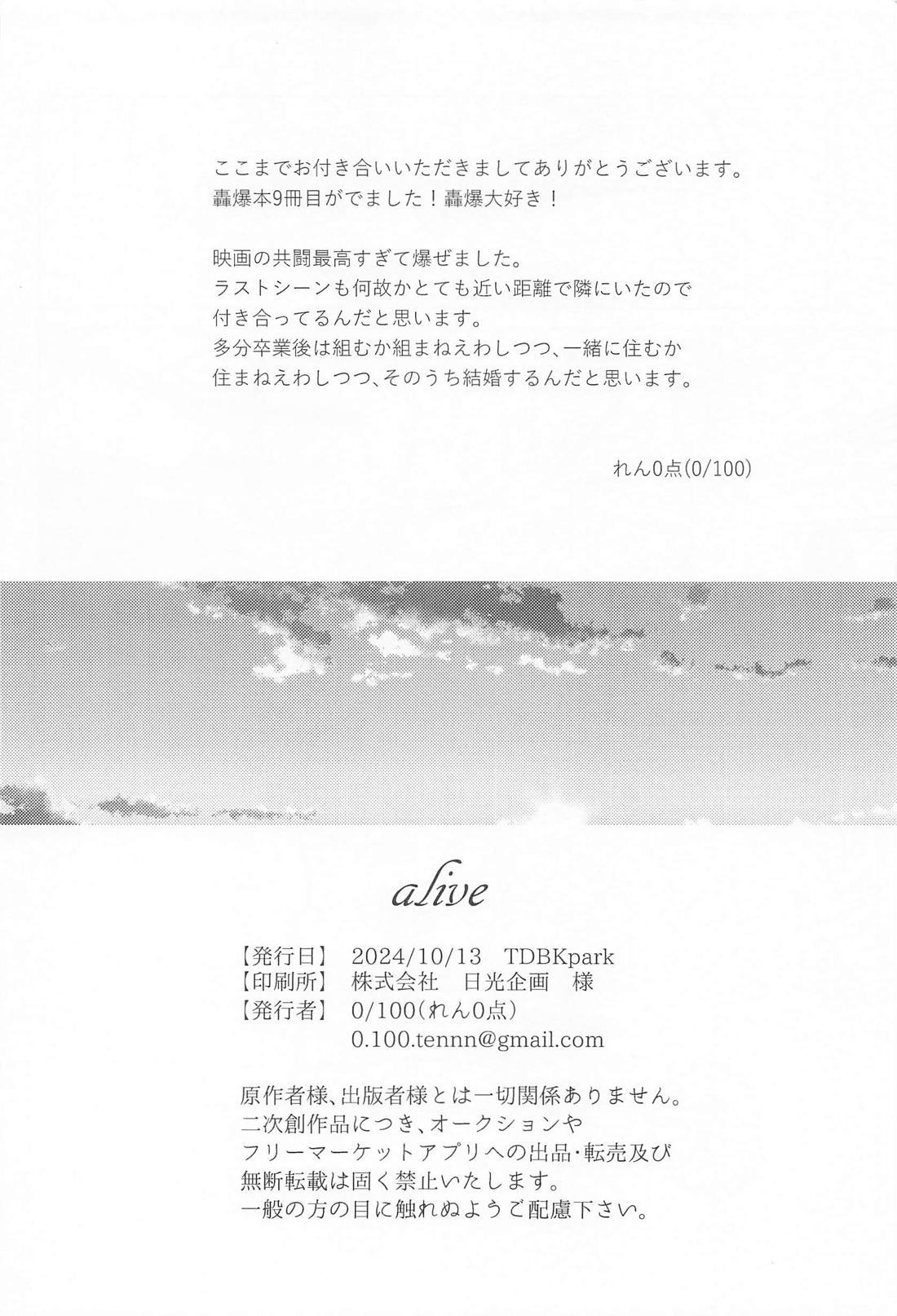 alive 27ページ