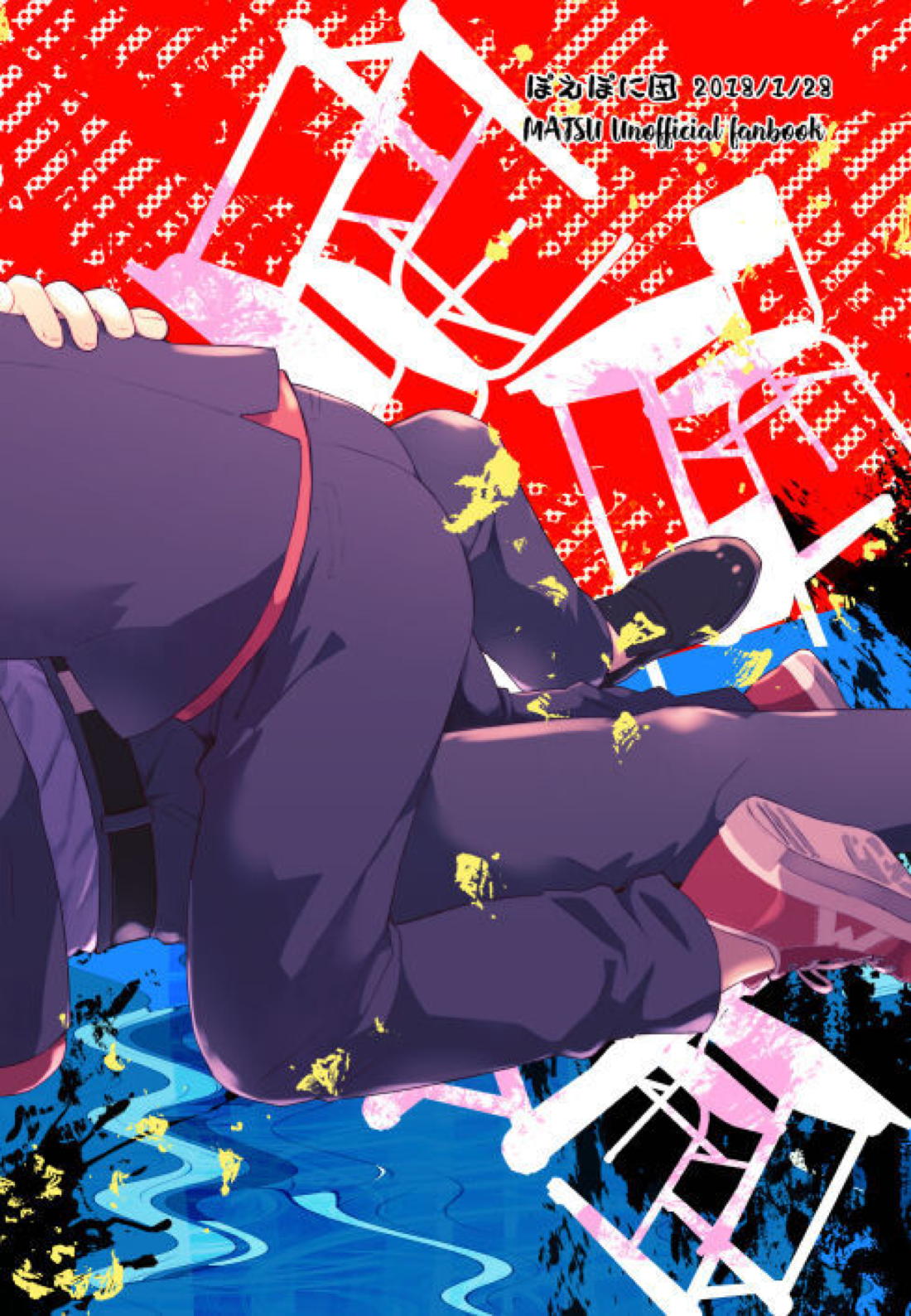 朱にまぐわって碧になれ 2ページ