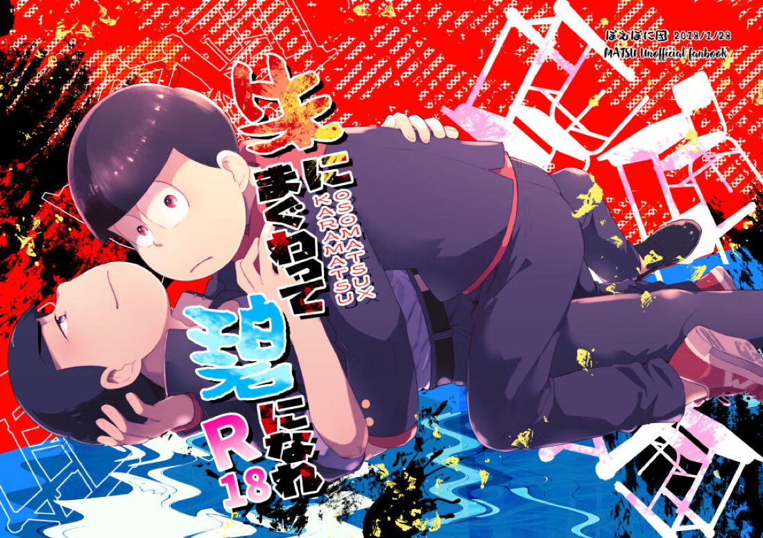 朱にまぐわって碧になれ 3ページ