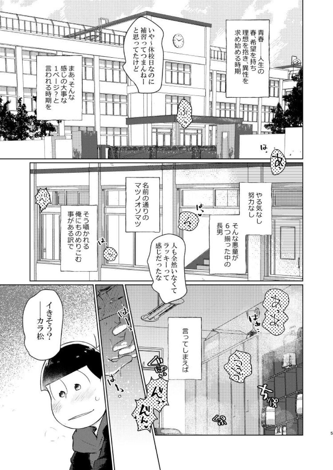 朱にまぐわって碧になれ 6ページ