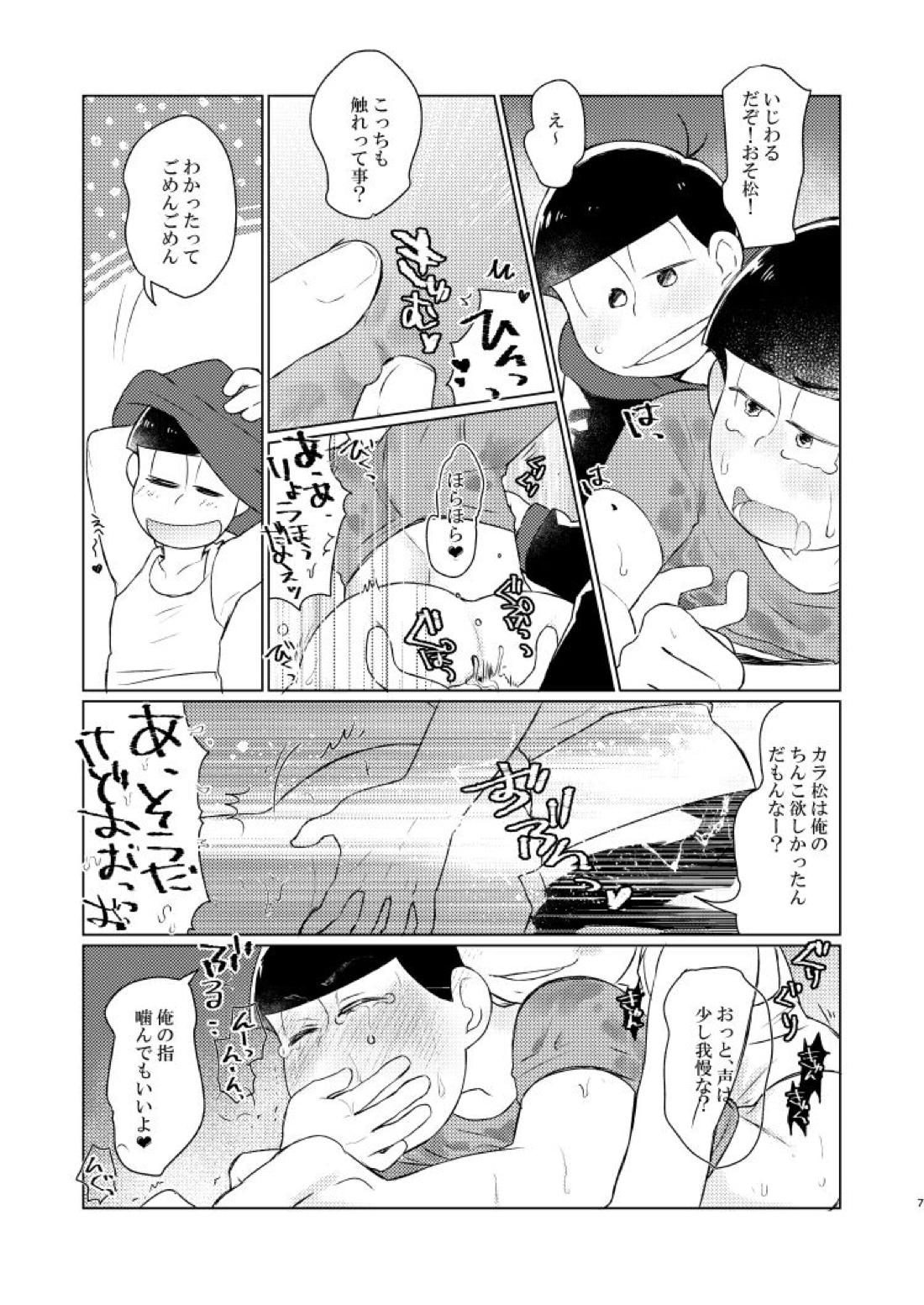 朱にまぐわって碧になれ 8ページ