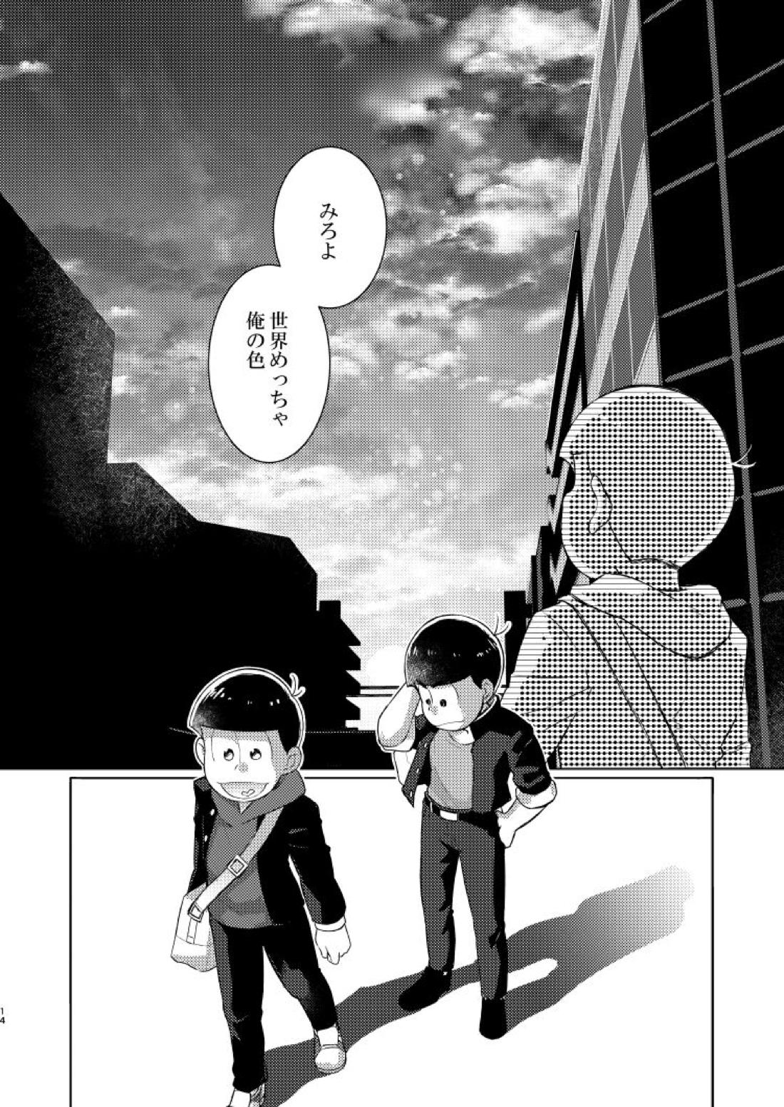 朱にまぐわって碧になれ 15ページ