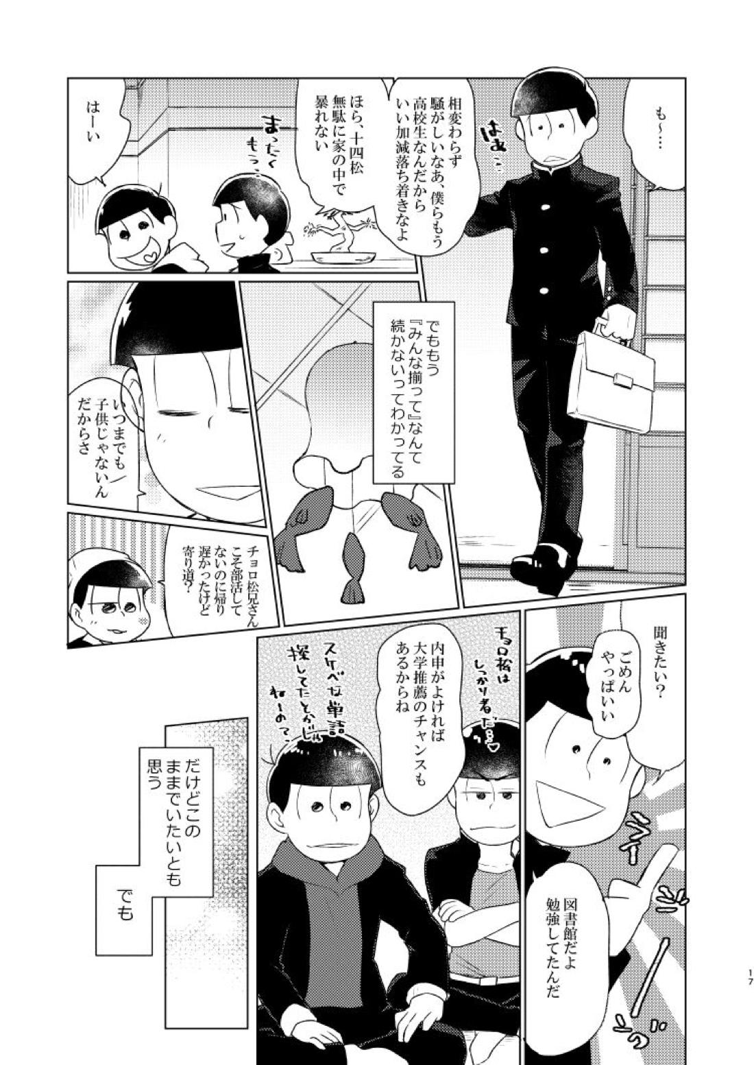 朱にまぐわって碧になれ 18ページ