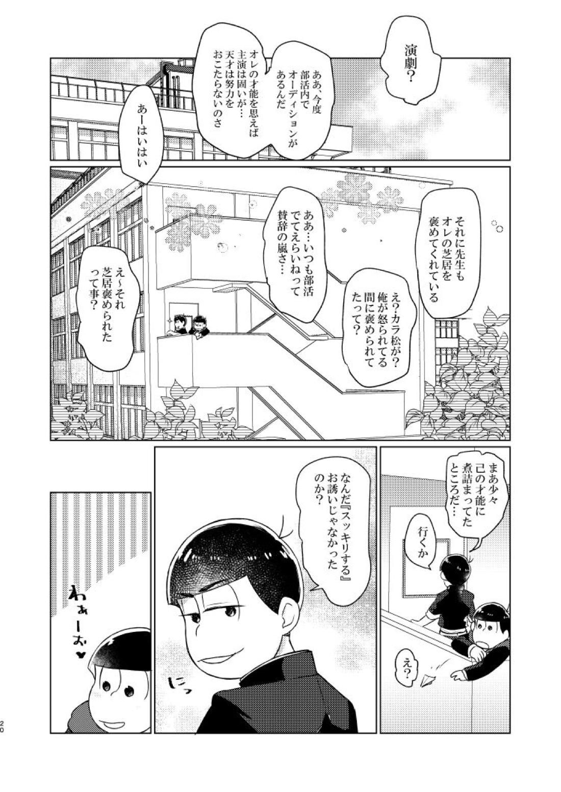 朱にまぐわって碧になれ 21ページ