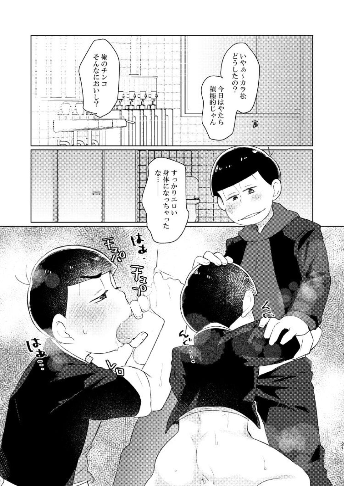 朱にまぐわって碧になれ 22ページ