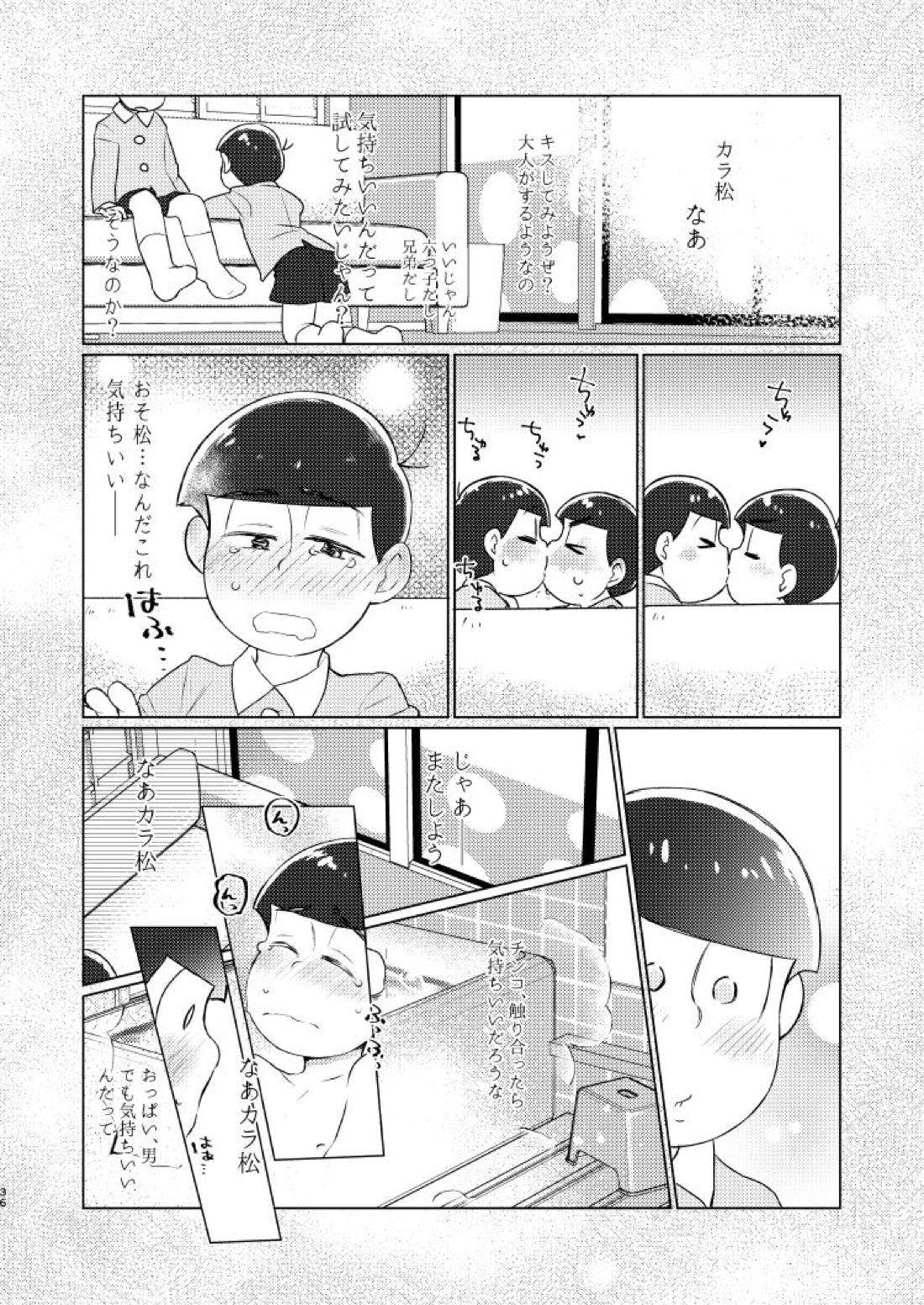 朱にまぐわって碧になれ 37ページ