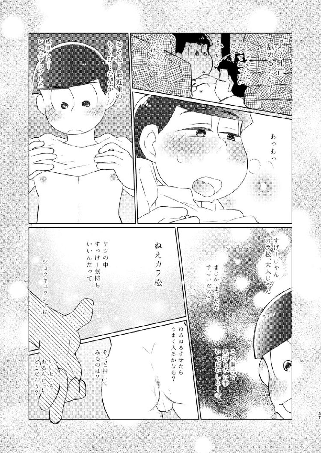 朱にまぐわって碧になれ 38ページ