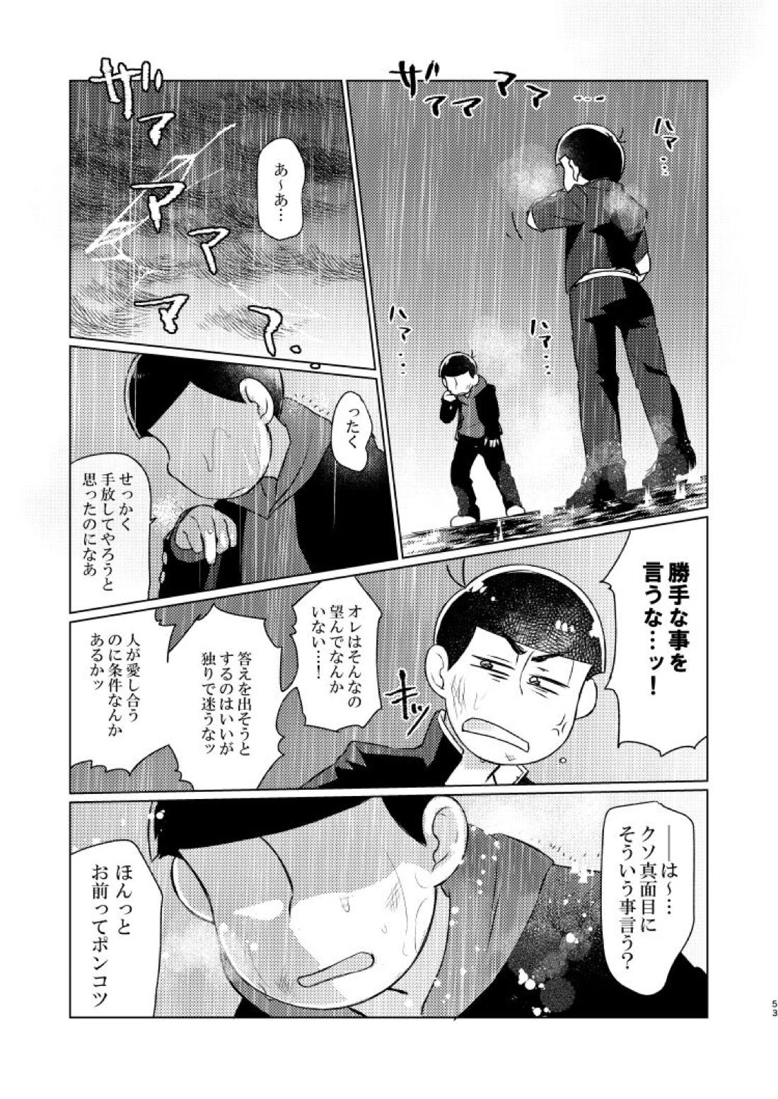 朱にまぐわって碧になれ 54ページ