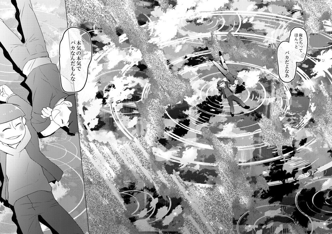 朱にまぐわって碧になれ 61ページ