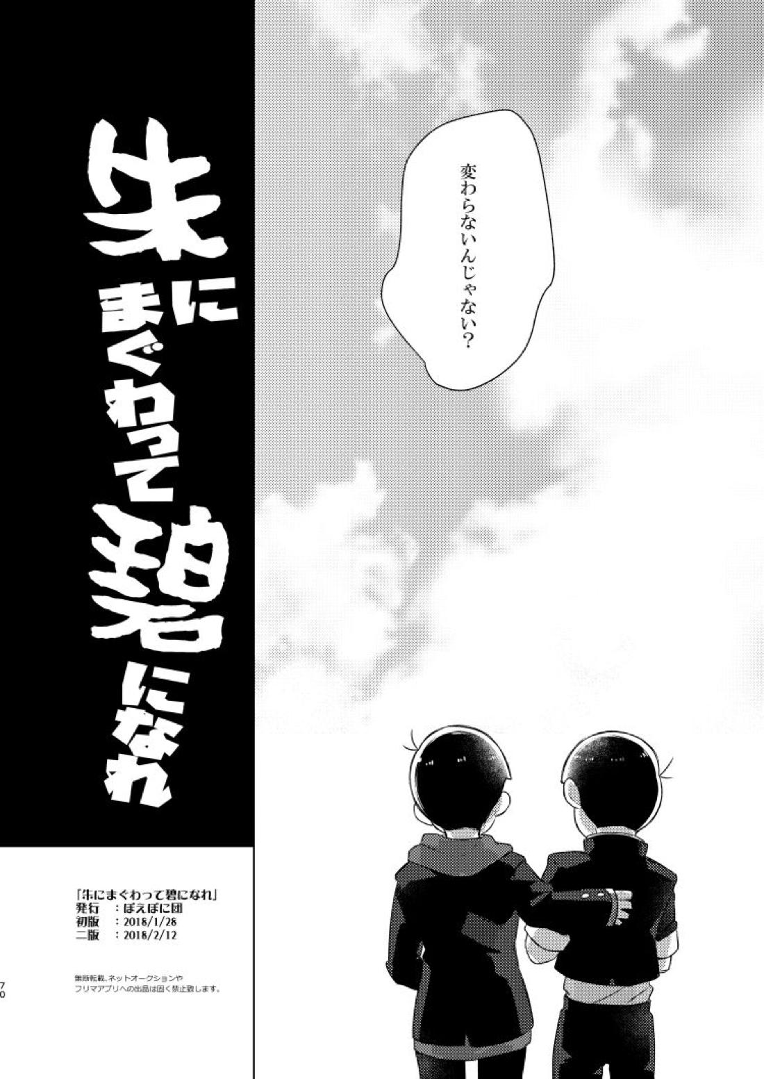 朱にまぐわって碧になれ 64ページ