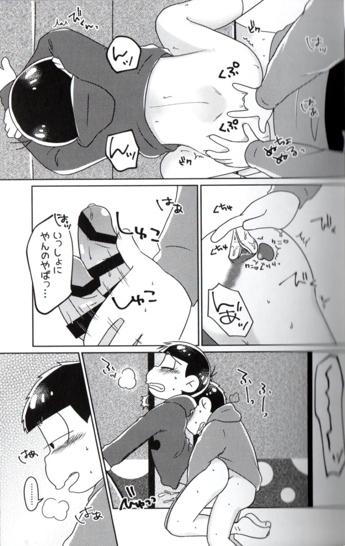 ふたりあそび 16ページ