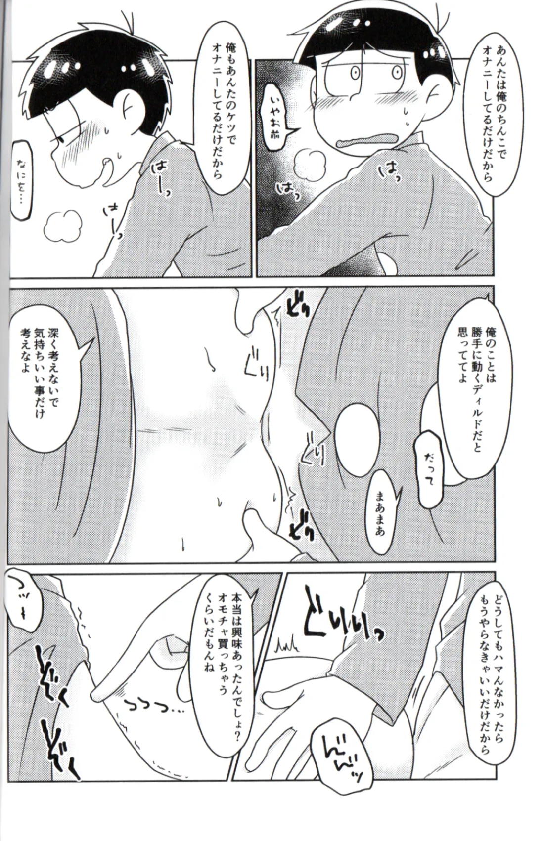 ふたりあそび 21ページ