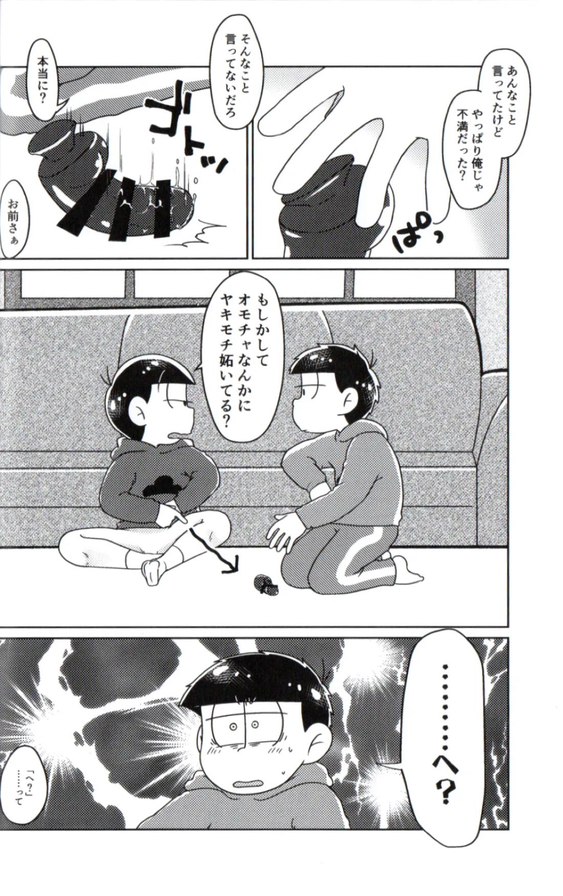 ふたりあそび 31ページ