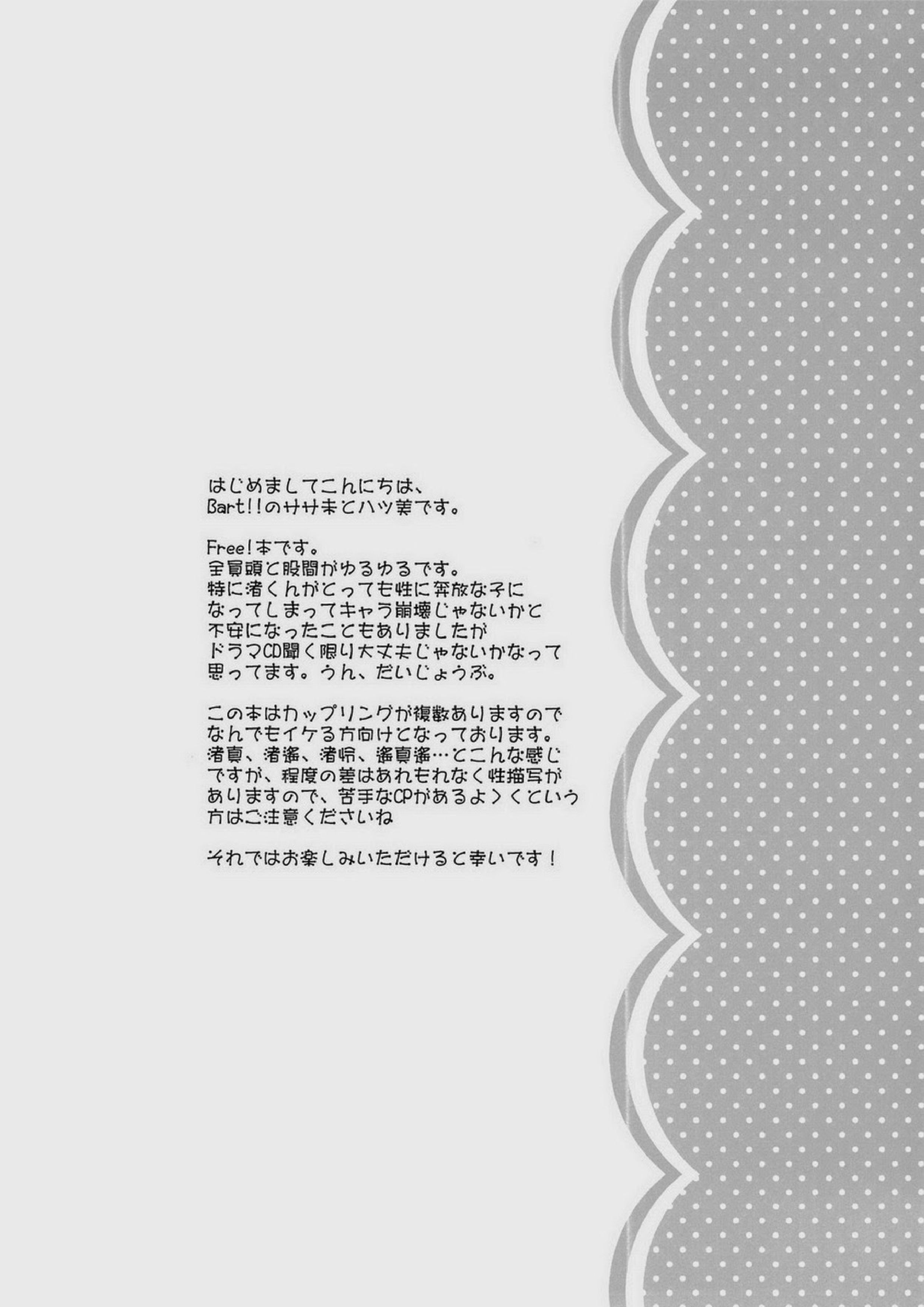 ビュッフェ・イワトビ ～渚がみんなをつまみ食い～ 3ページ