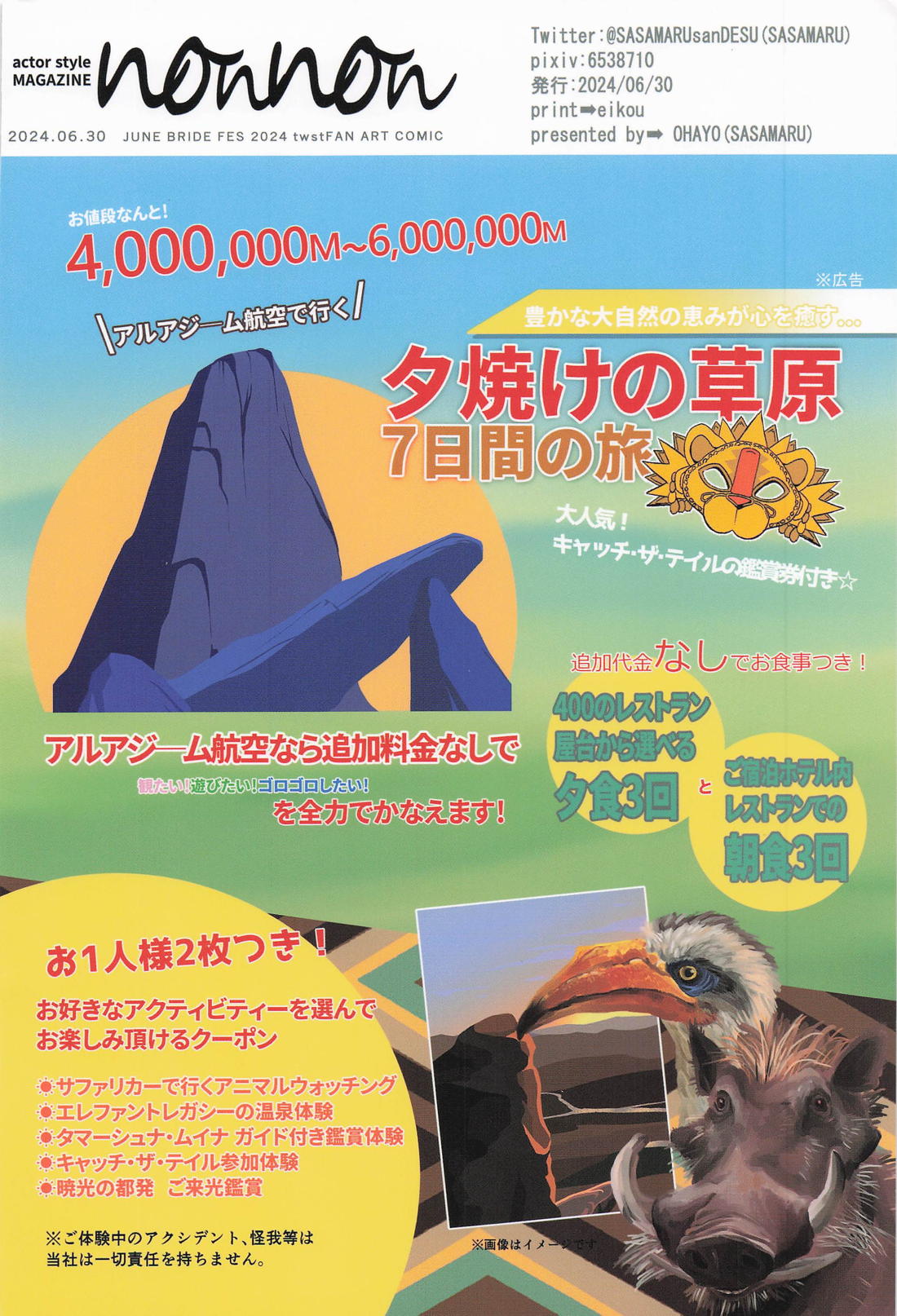 nonnon 22ページ