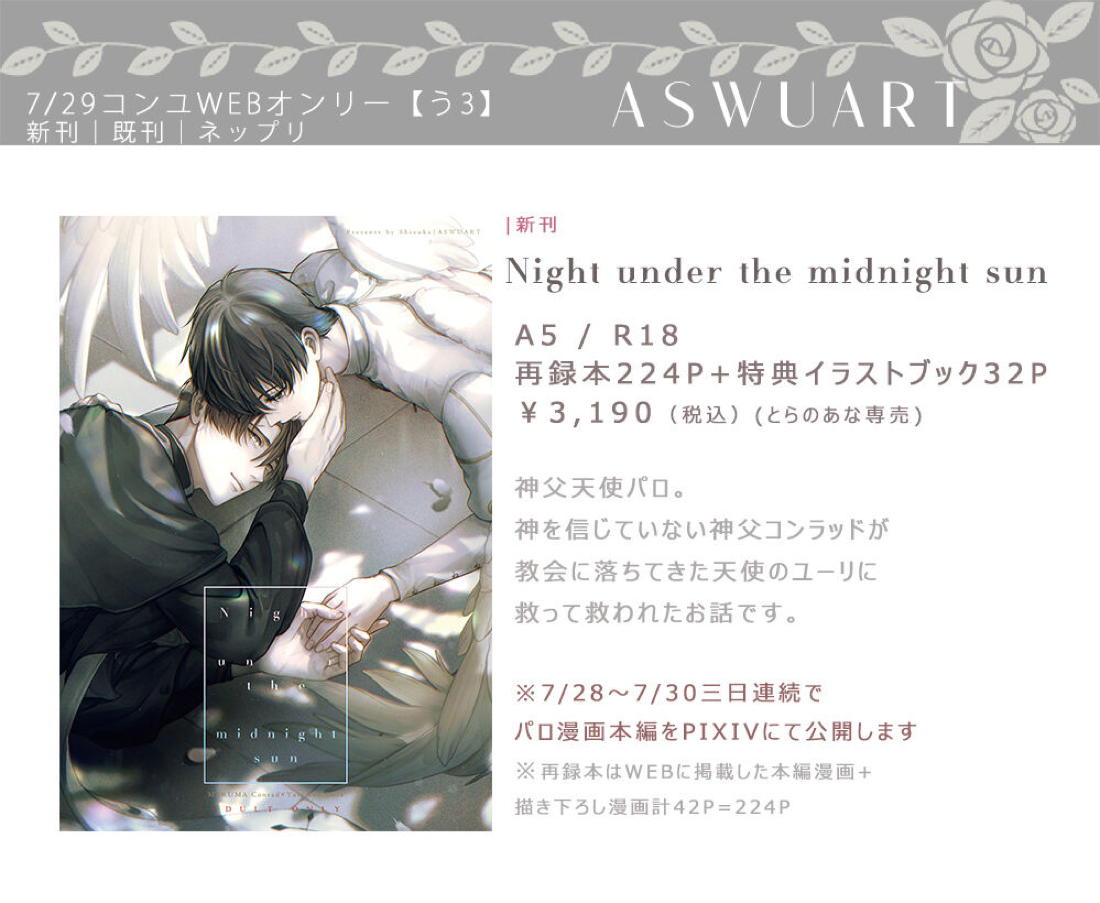 Night under the midnight sun ✜ Ⅰ 48ページ