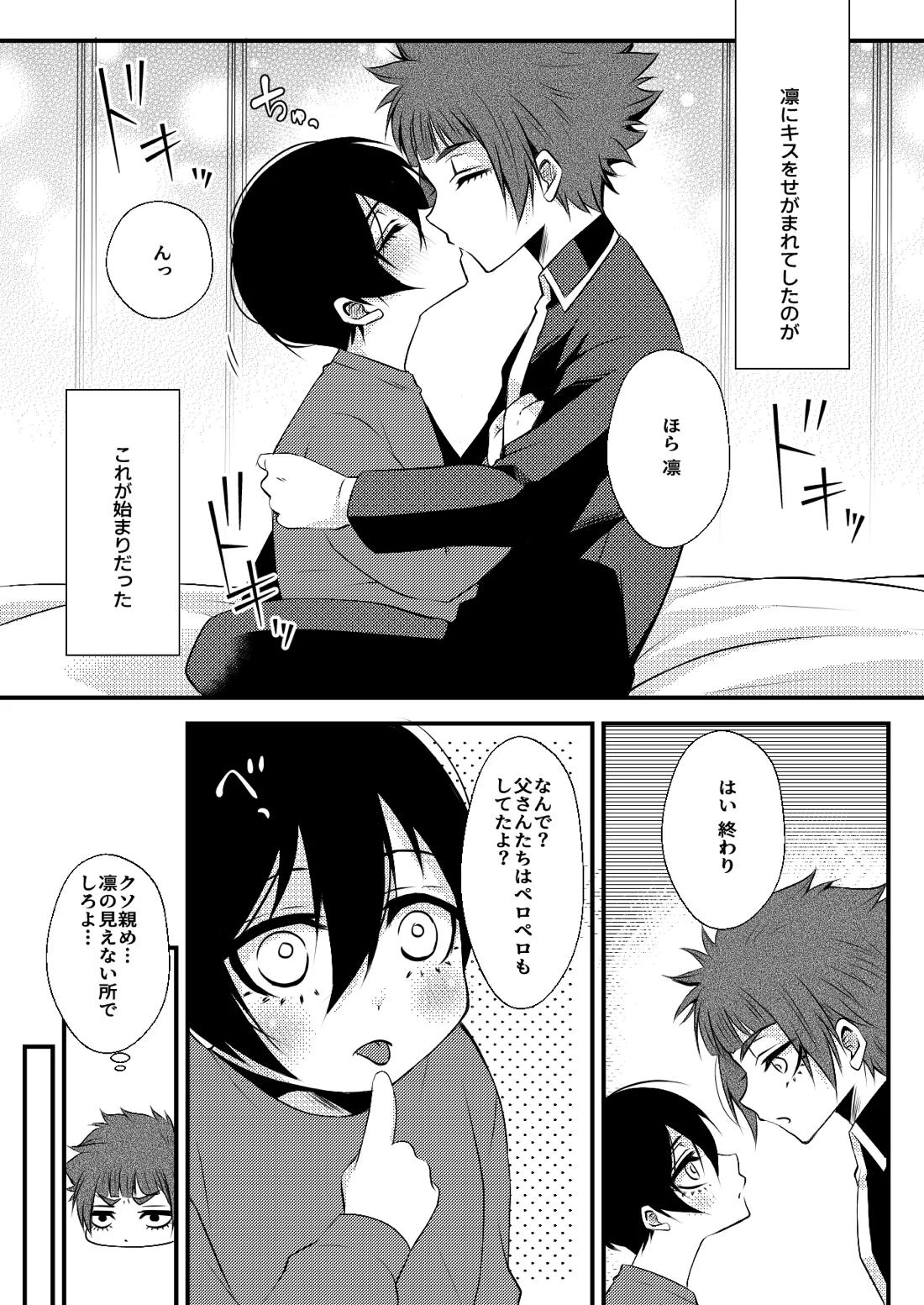 rnsesecret 6ページ