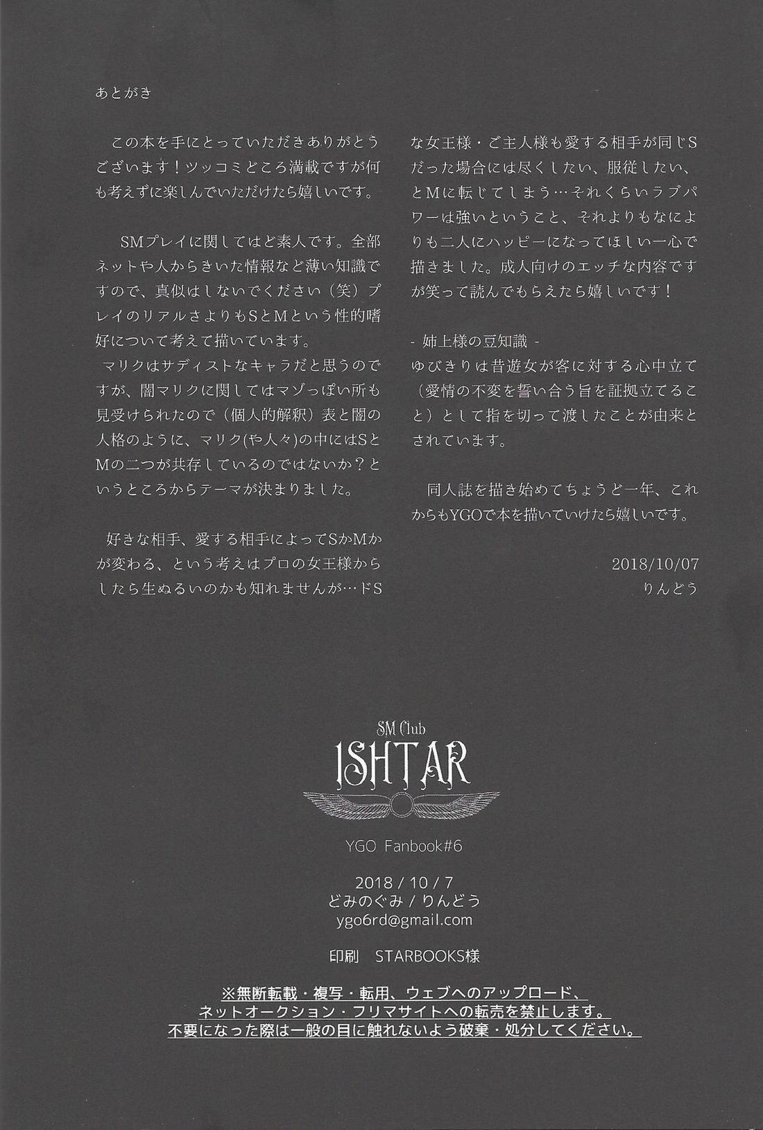 SM Club ISHTAR 107ページ