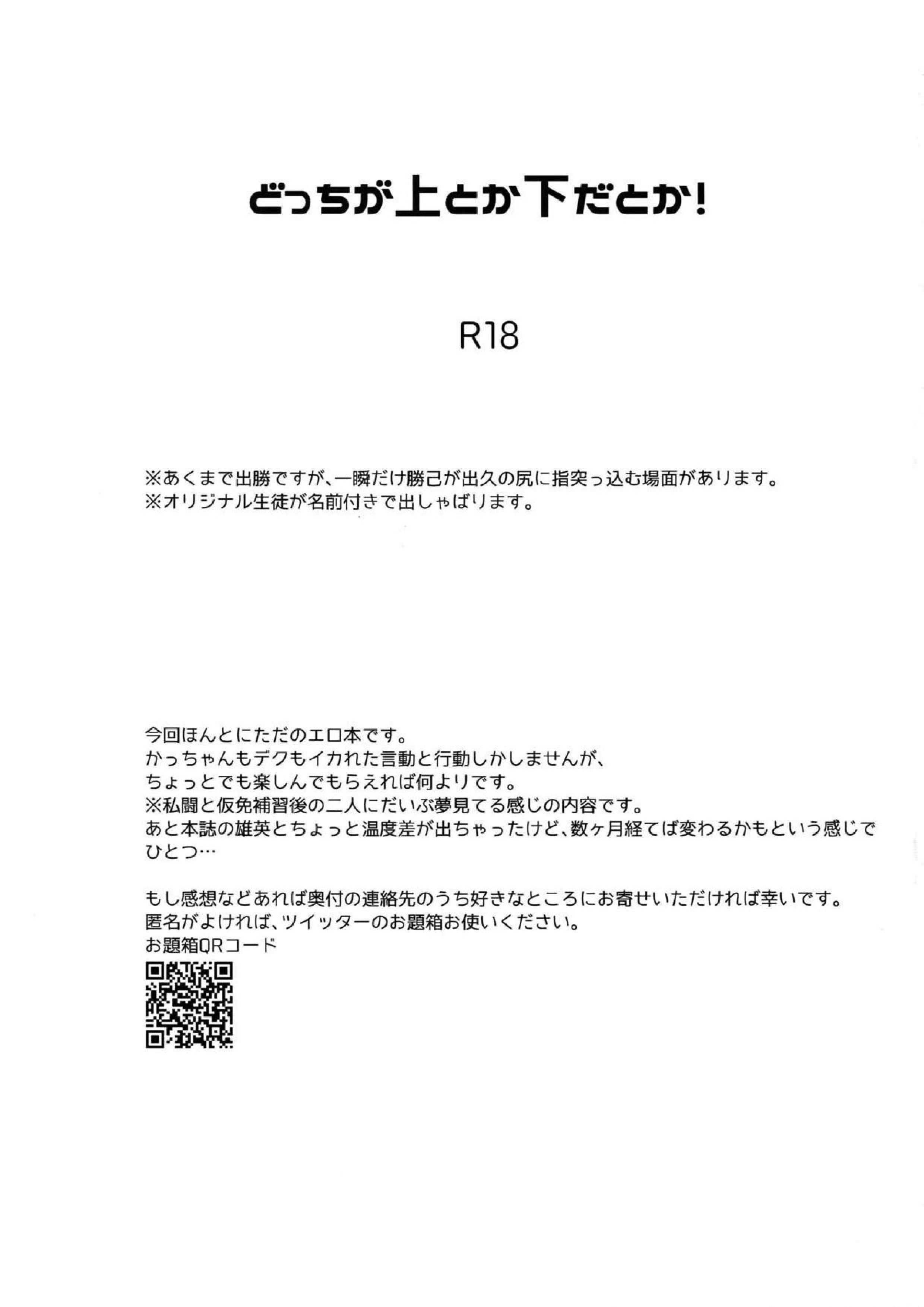 どっちが上とか下だとか！ 2ページ