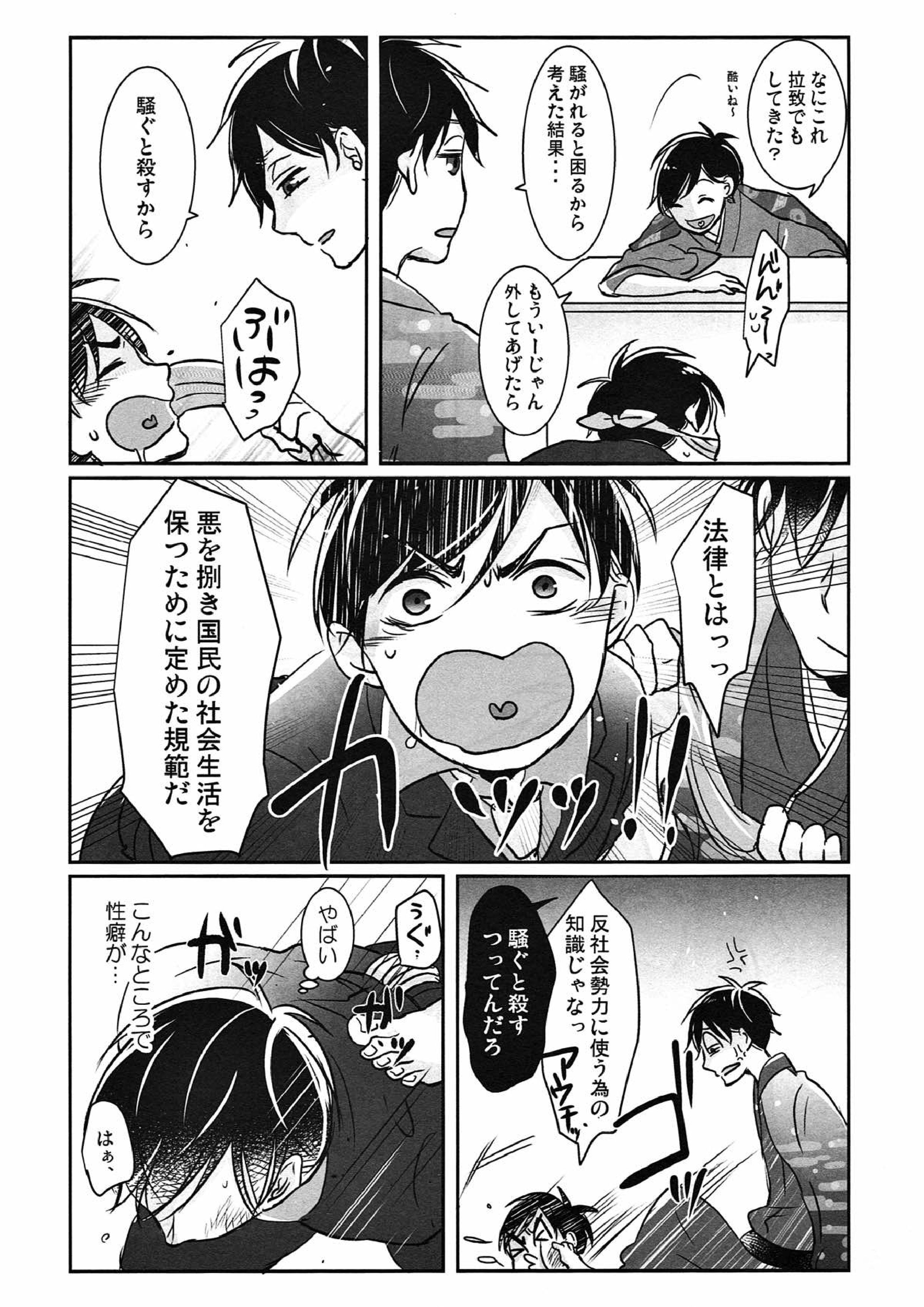 踏んだり蹴ったり 19ページ