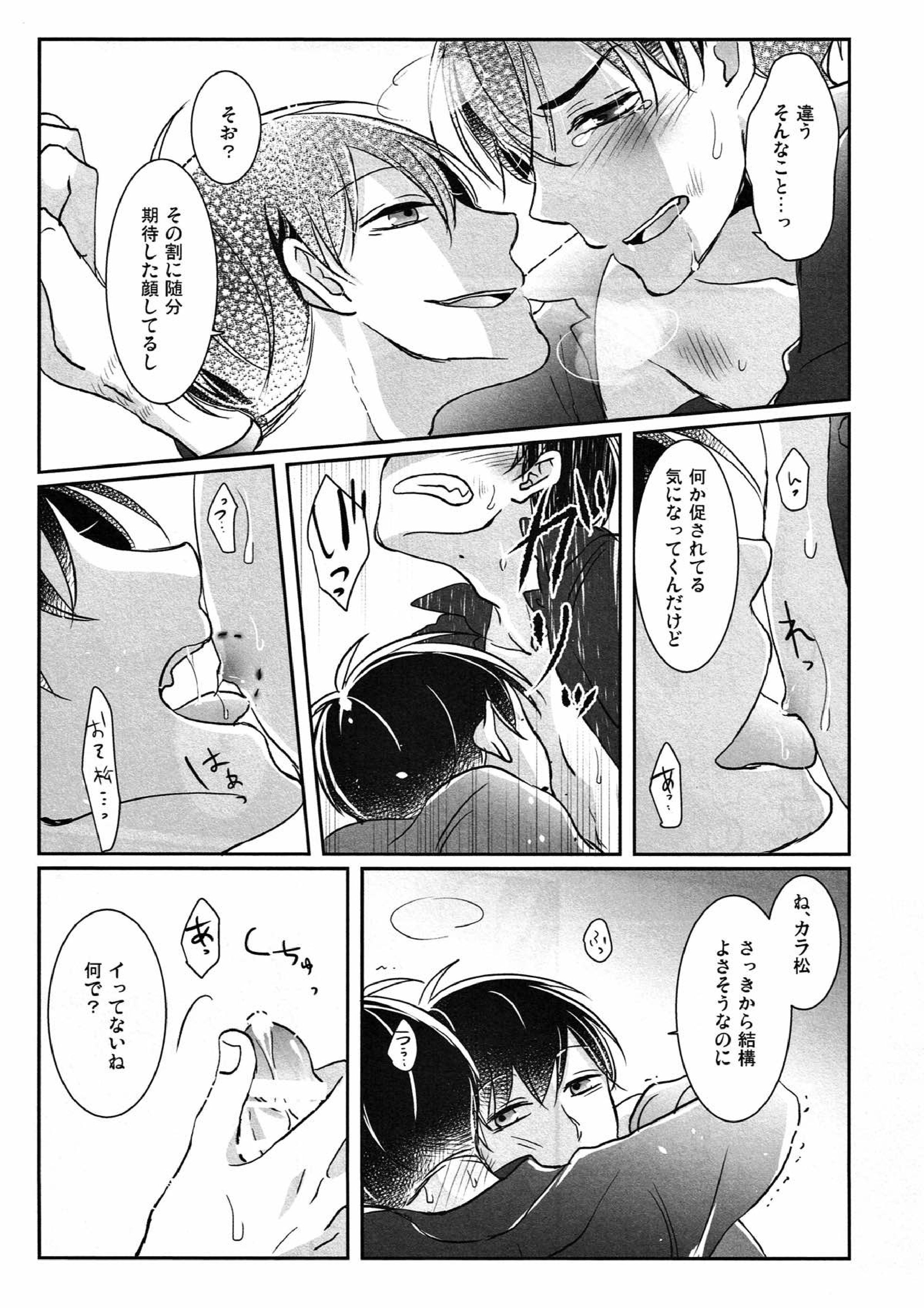 踏んだり蹴ったり 52ページ