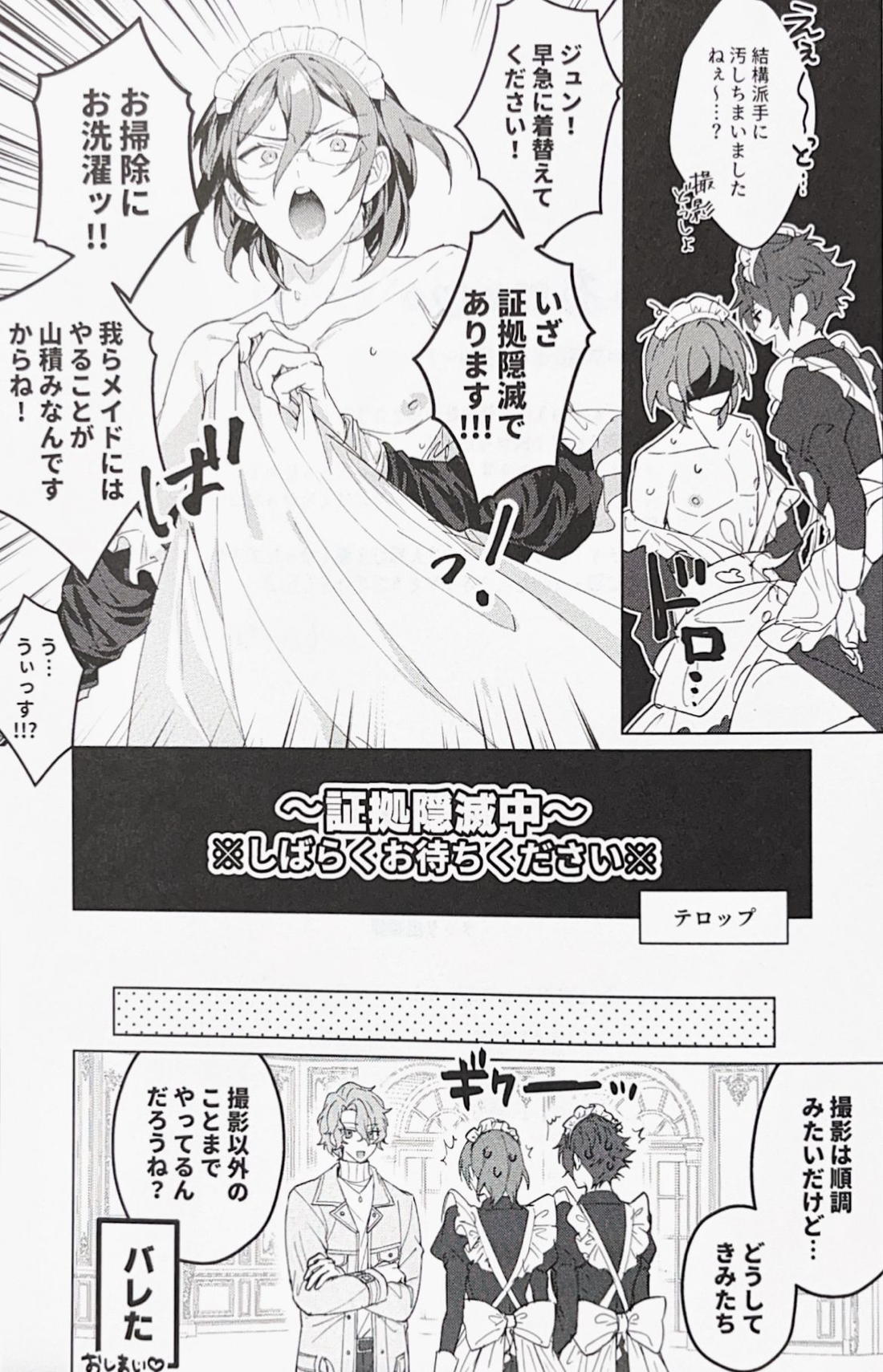 Me Maid Of You 12ページ