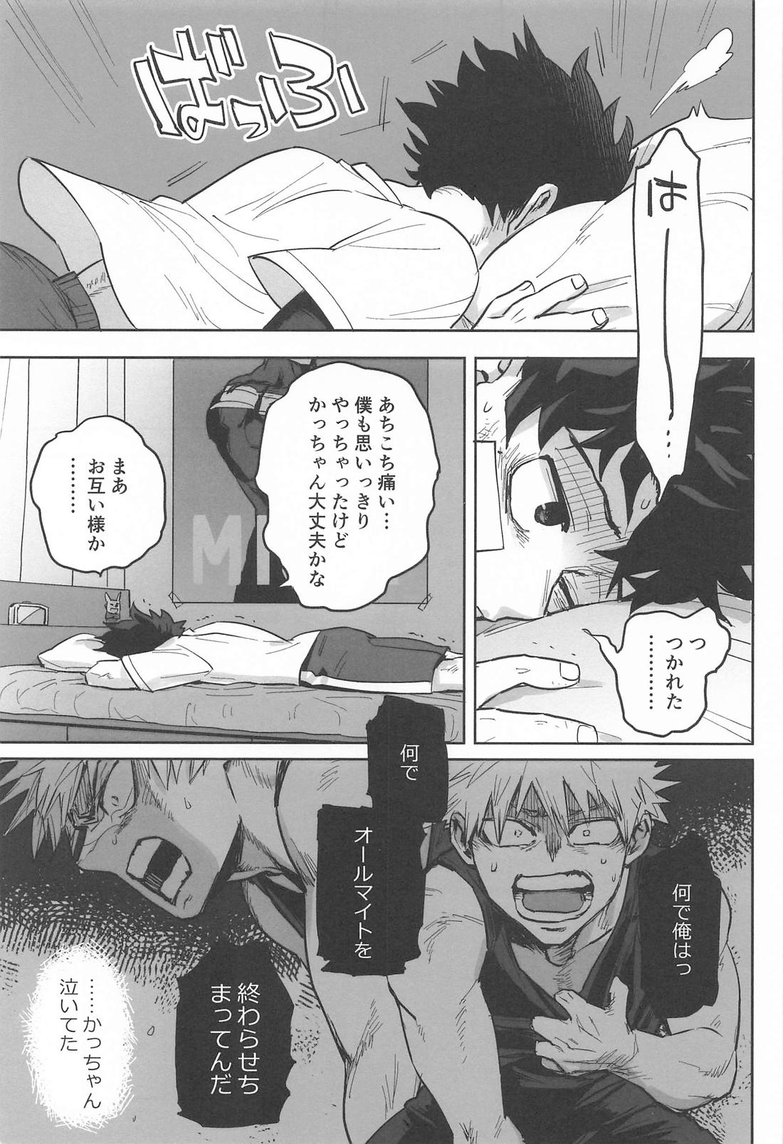 さわりっことかまさかだろかっちゃん！ 4ページ