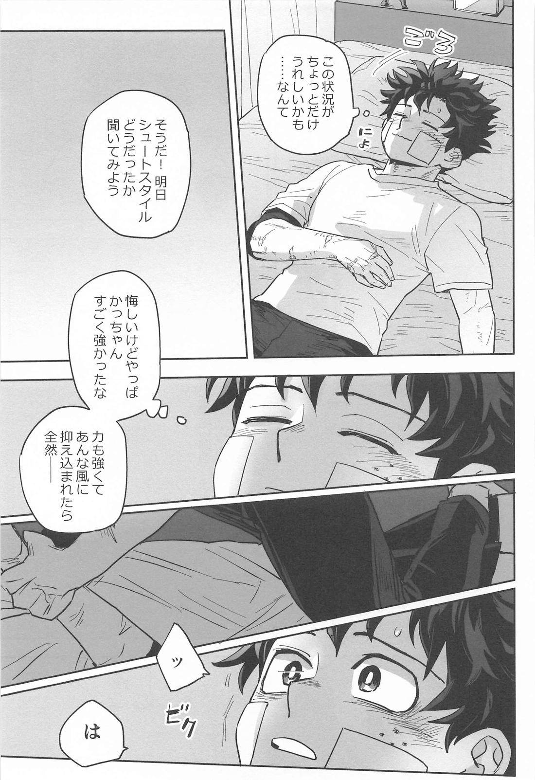 さわりっことかまさかだろかっちゃん！ 6ページ