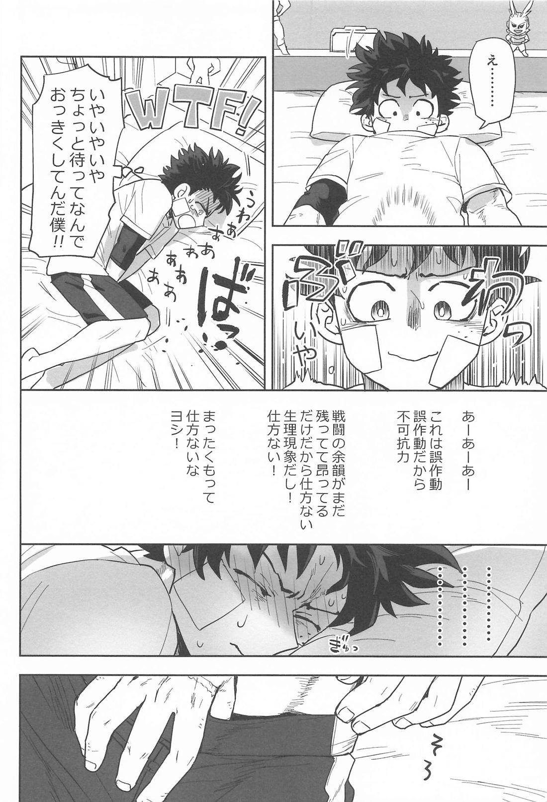 さわりっことかまさかだろかっちゃん！ 7ページ