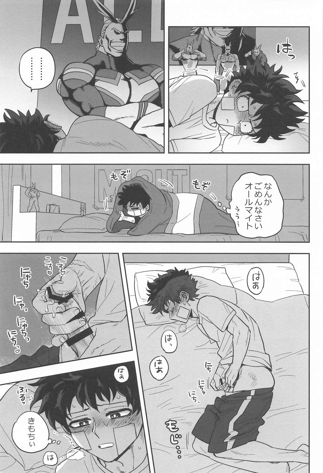 さわりっことかまさかだろかっちゃん！ 8ページ