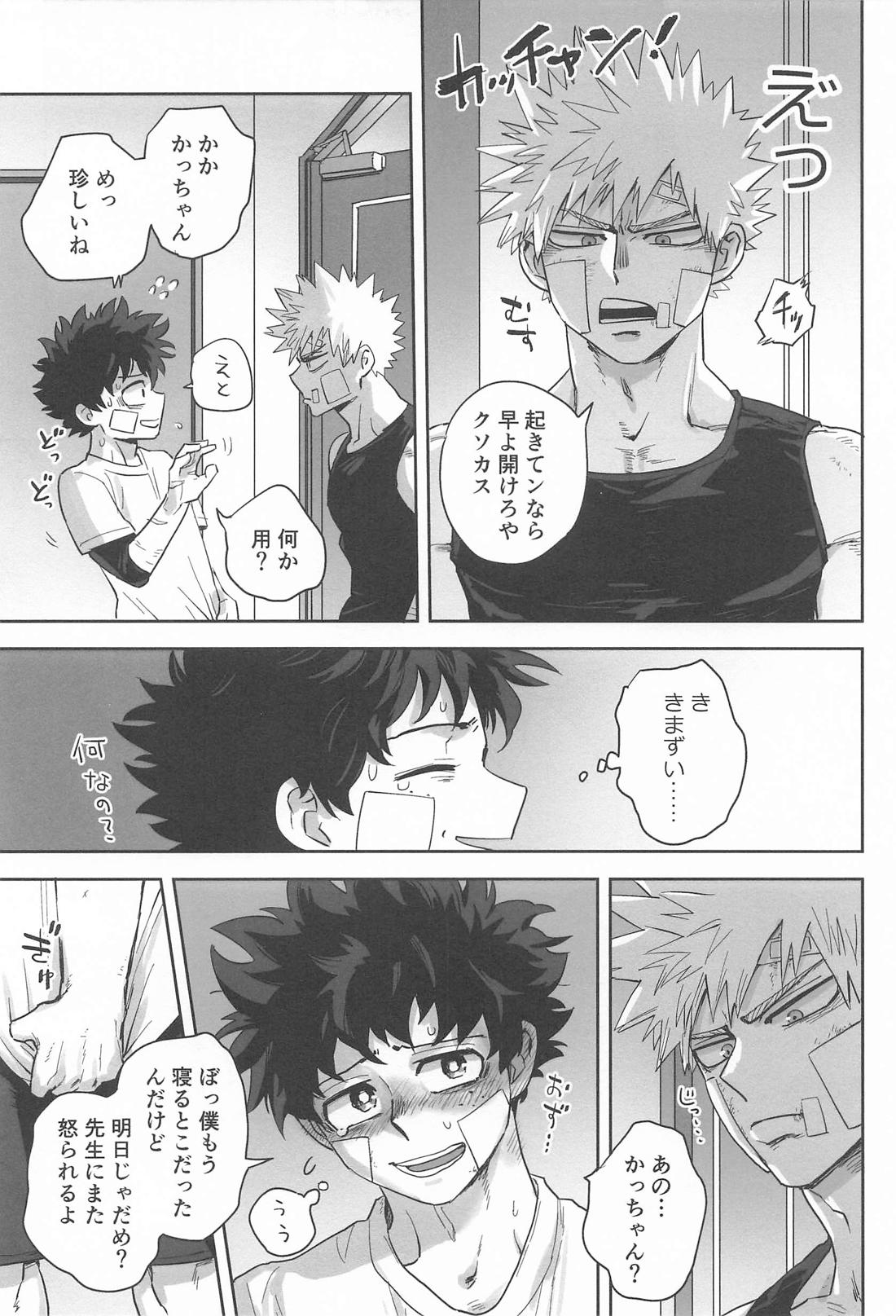 さわりっことかまさかだろかっちゃん！ 10ページ
