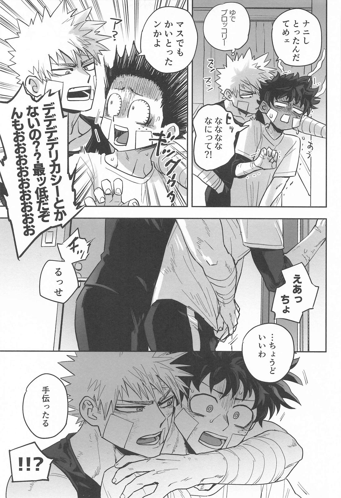 さわりっことかまさかだろかっちゃん！ 12ページ