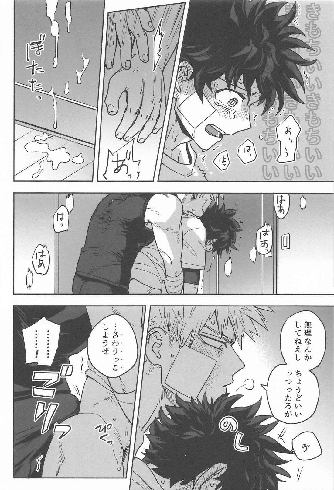 さわりっことかまさかだろかっちゃん！ 15ページ