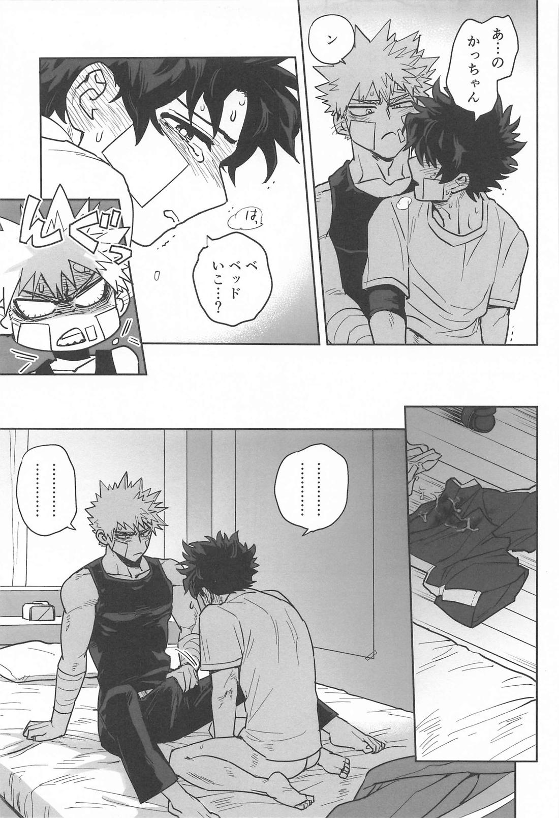 さわりっことかまさかだろかっちゃん！ 16ページ