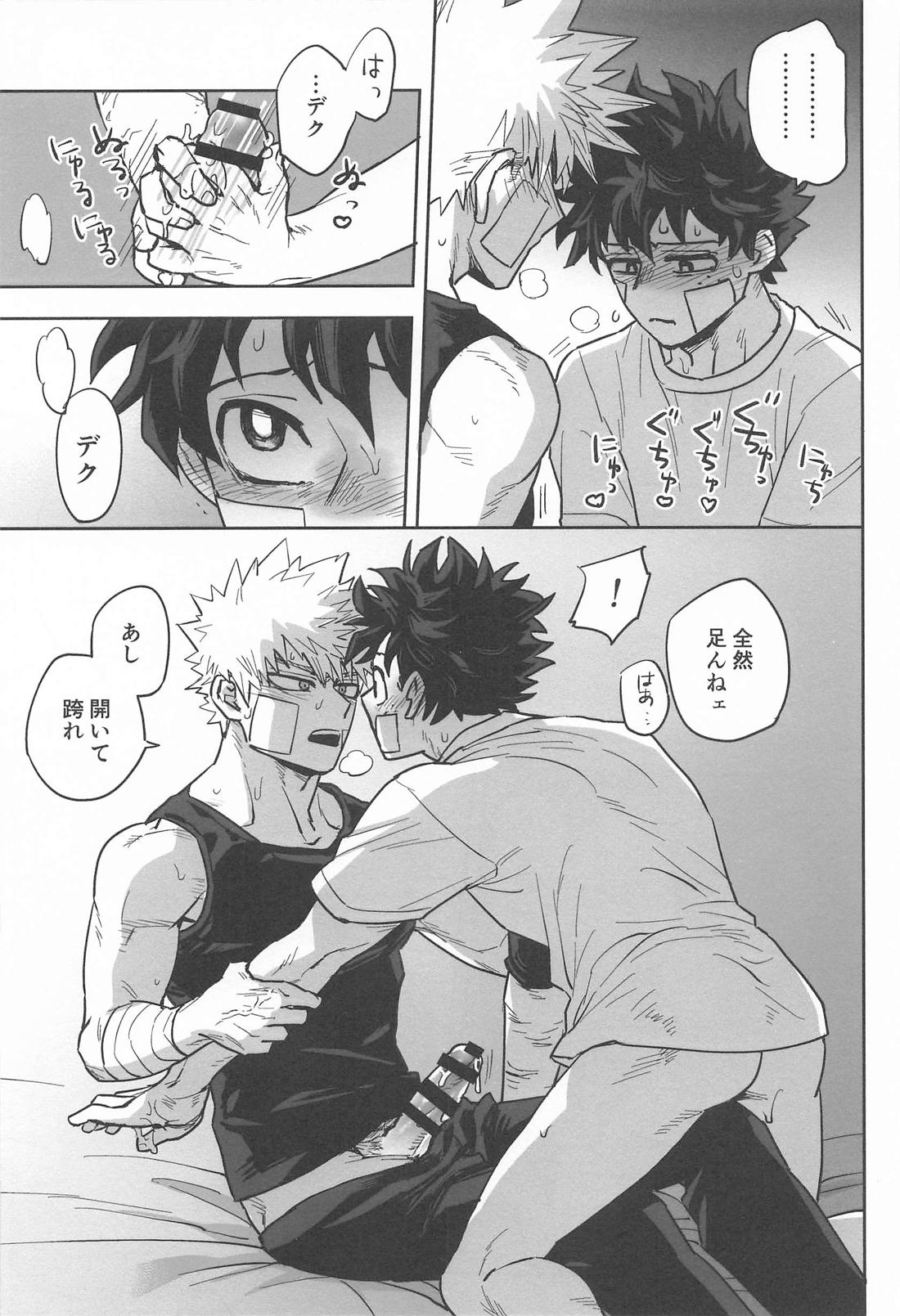 さわりっことかまさかだろかっちゃん！ 18ページ