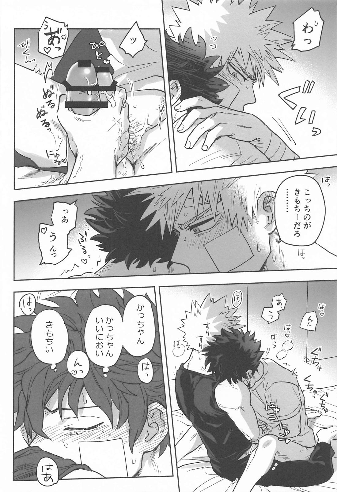 さわりっことかまさかだろかっちゃん！ 19ページ