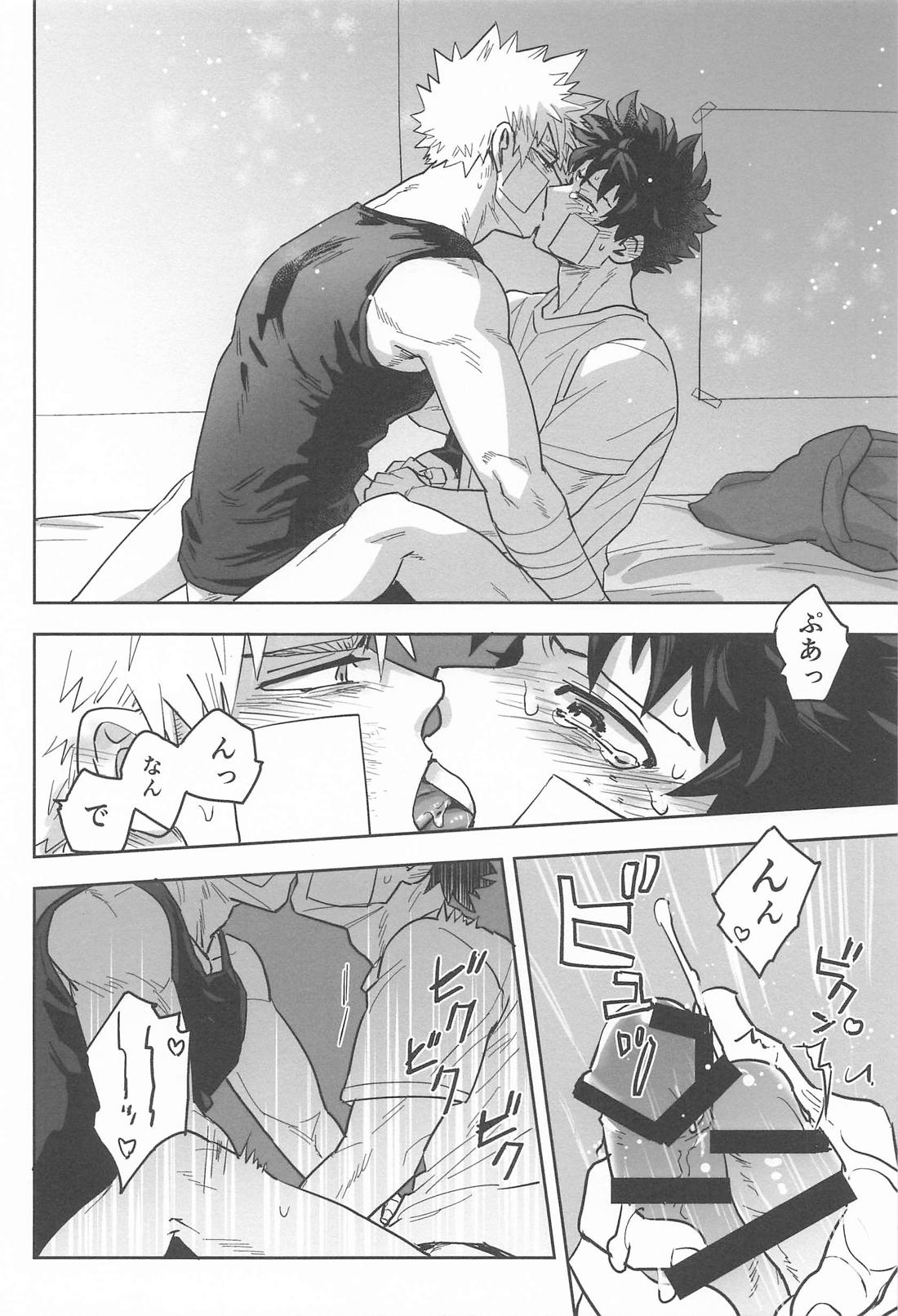 さわりっことかまさかだろかっちゃん！ 21ページ