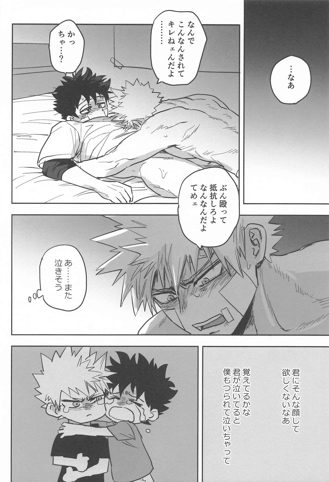 さわりっことかまさかだろかっちゃん！ 23ページ
