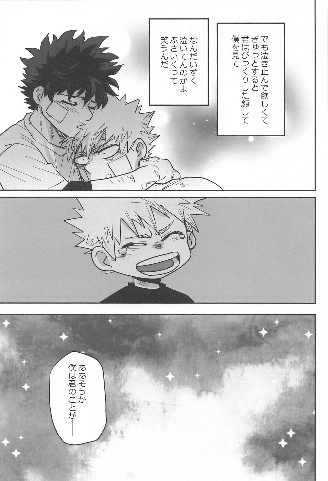 さわりっことかまさかだろかっちゃん！ 24ページ