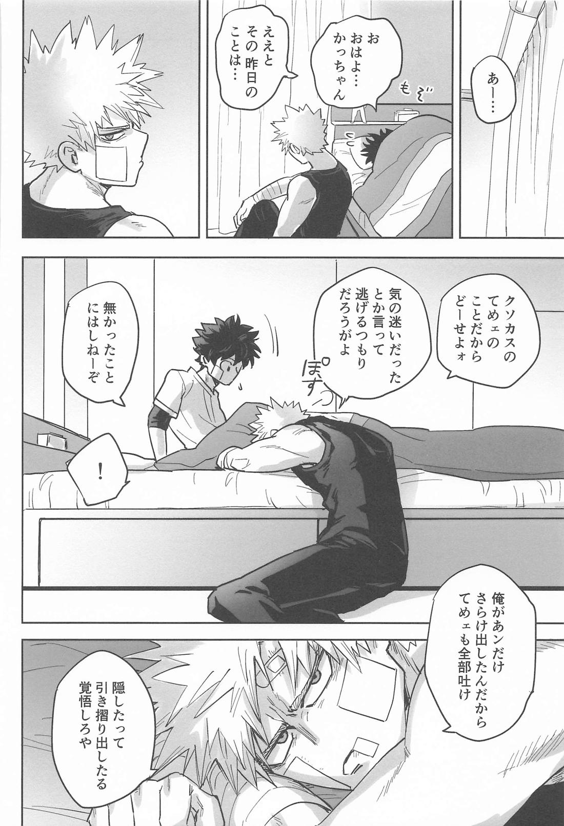 さわりっことかまさかだろかっちゃん！ 25ページ