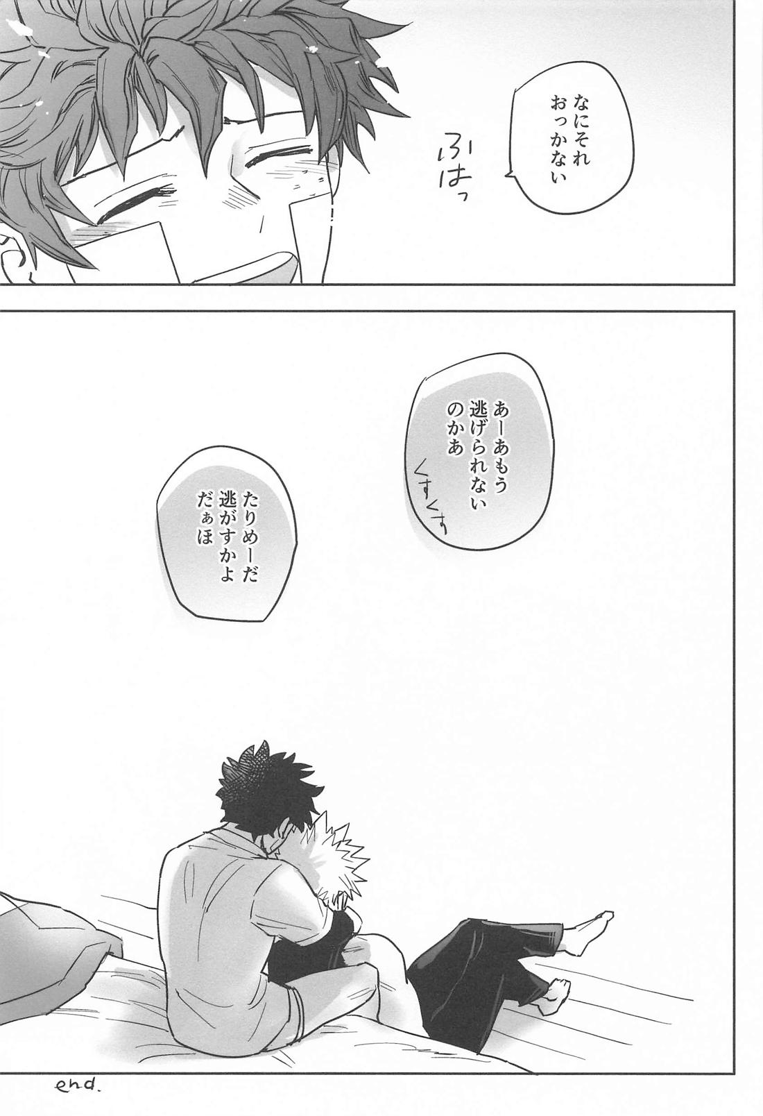さわりっことかまさかだろかっちゃん！ 26ページ
