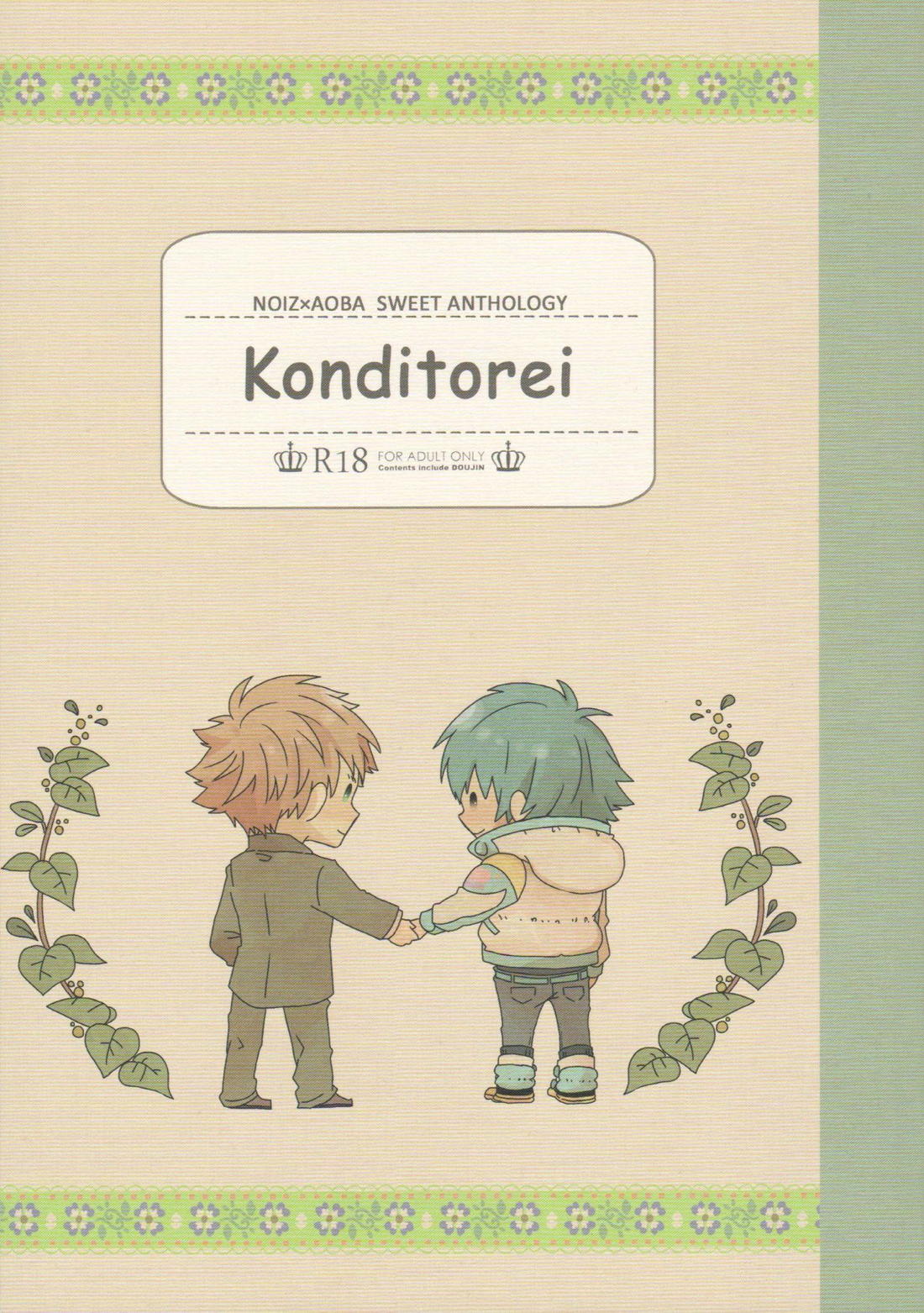 Konditorei 1ページ