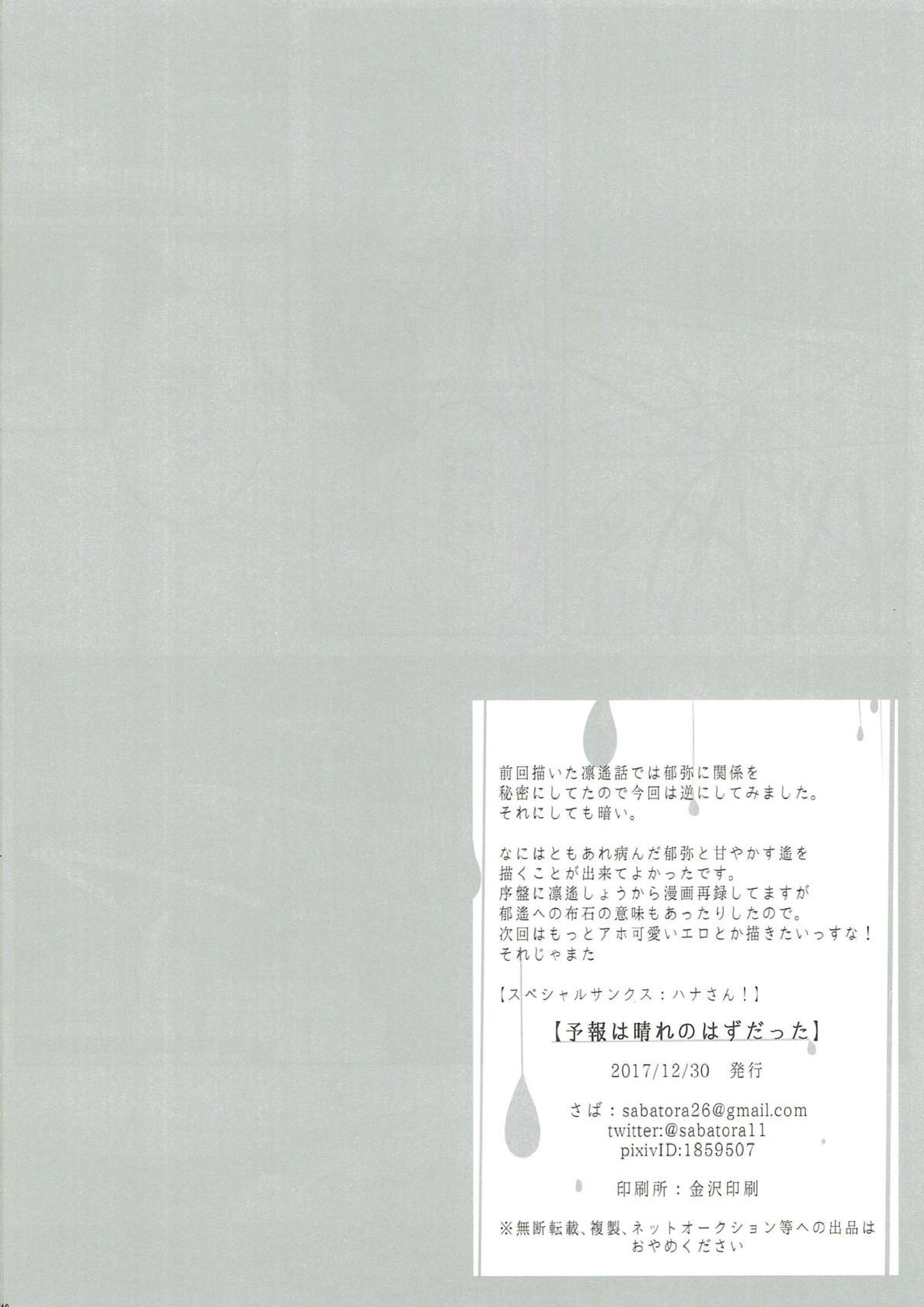 予報は晴れのはずだった 39ページ