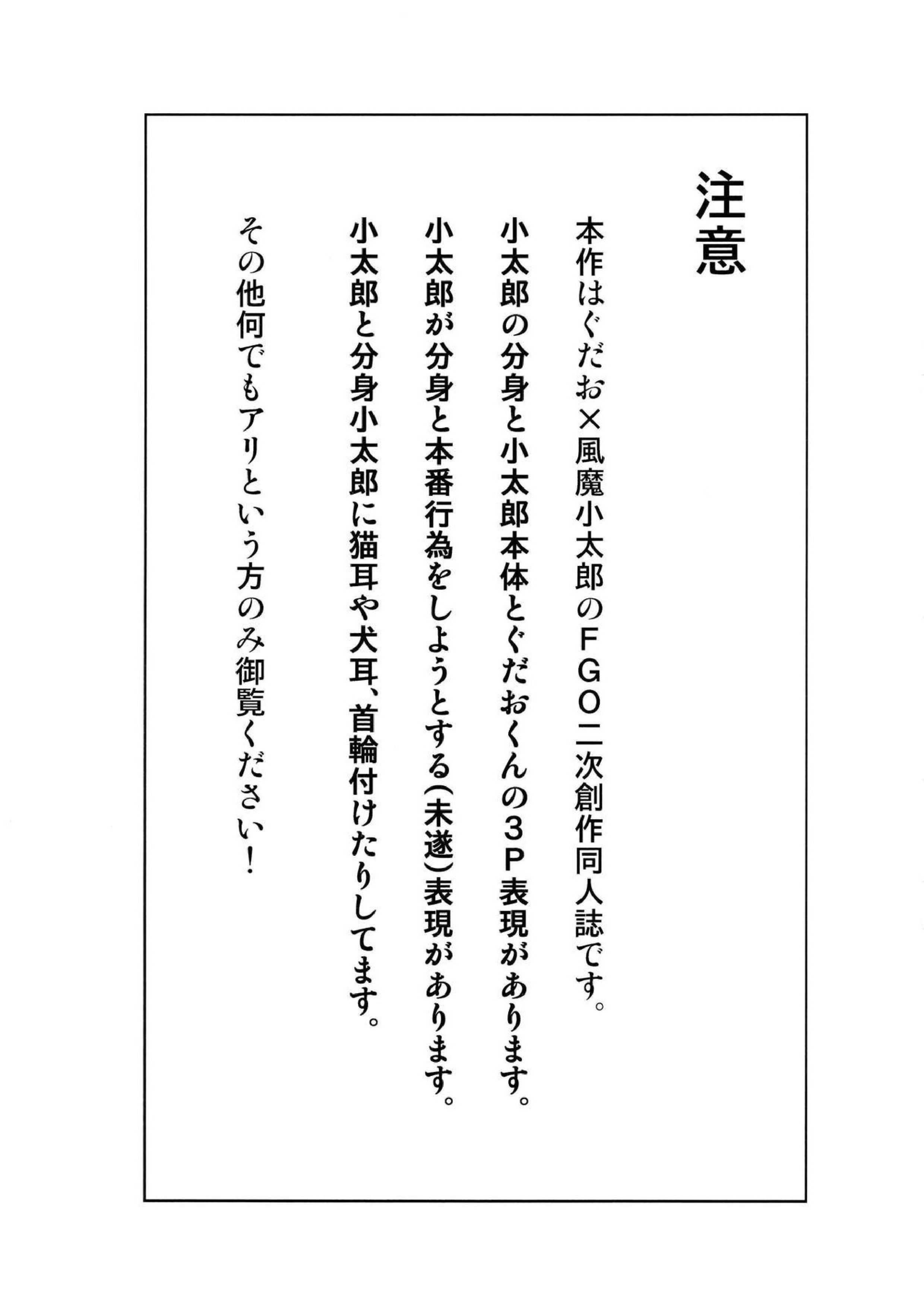 主と分身と3Pする本 2ページ