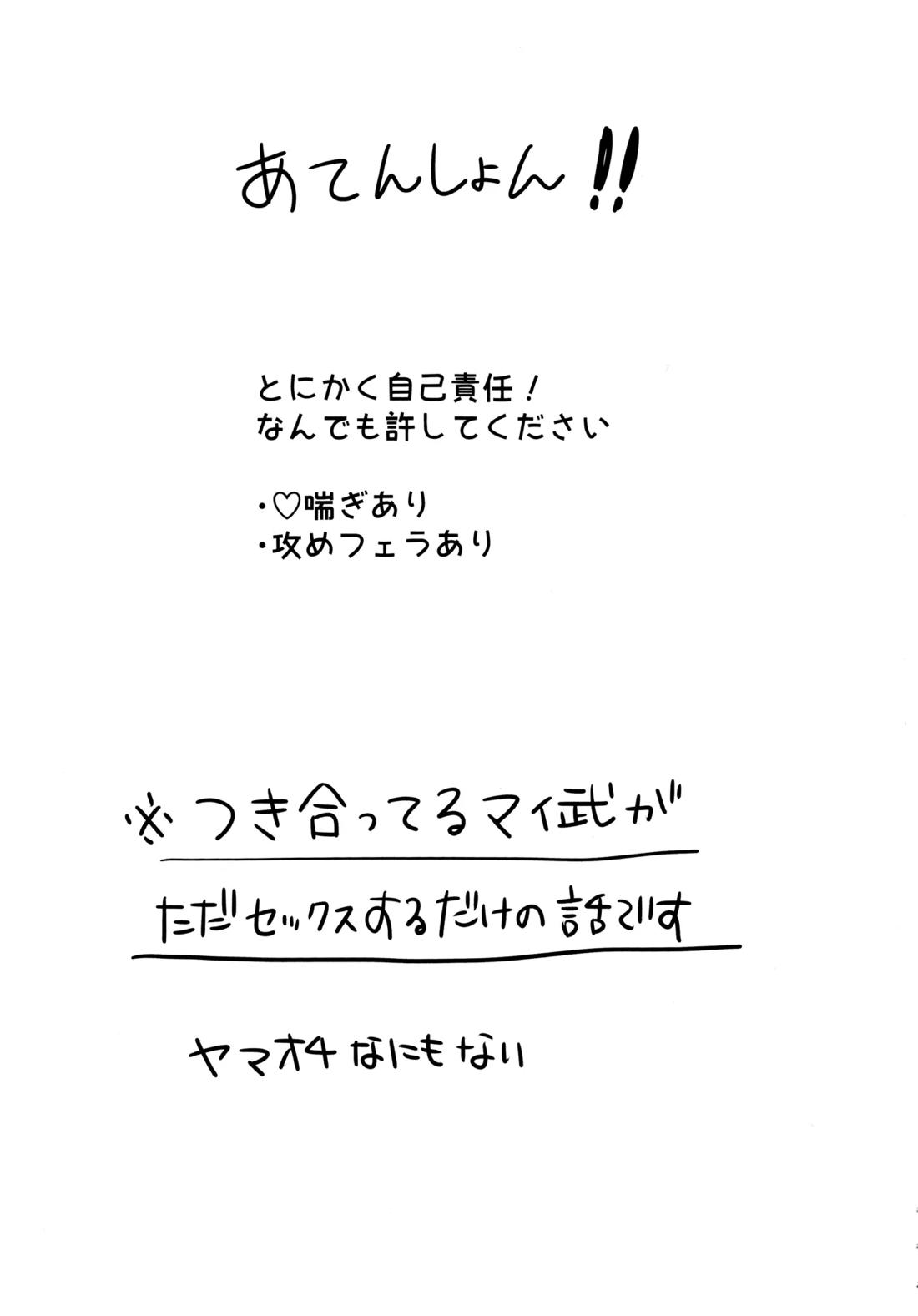 タケミっちが悪い!! 2ページ